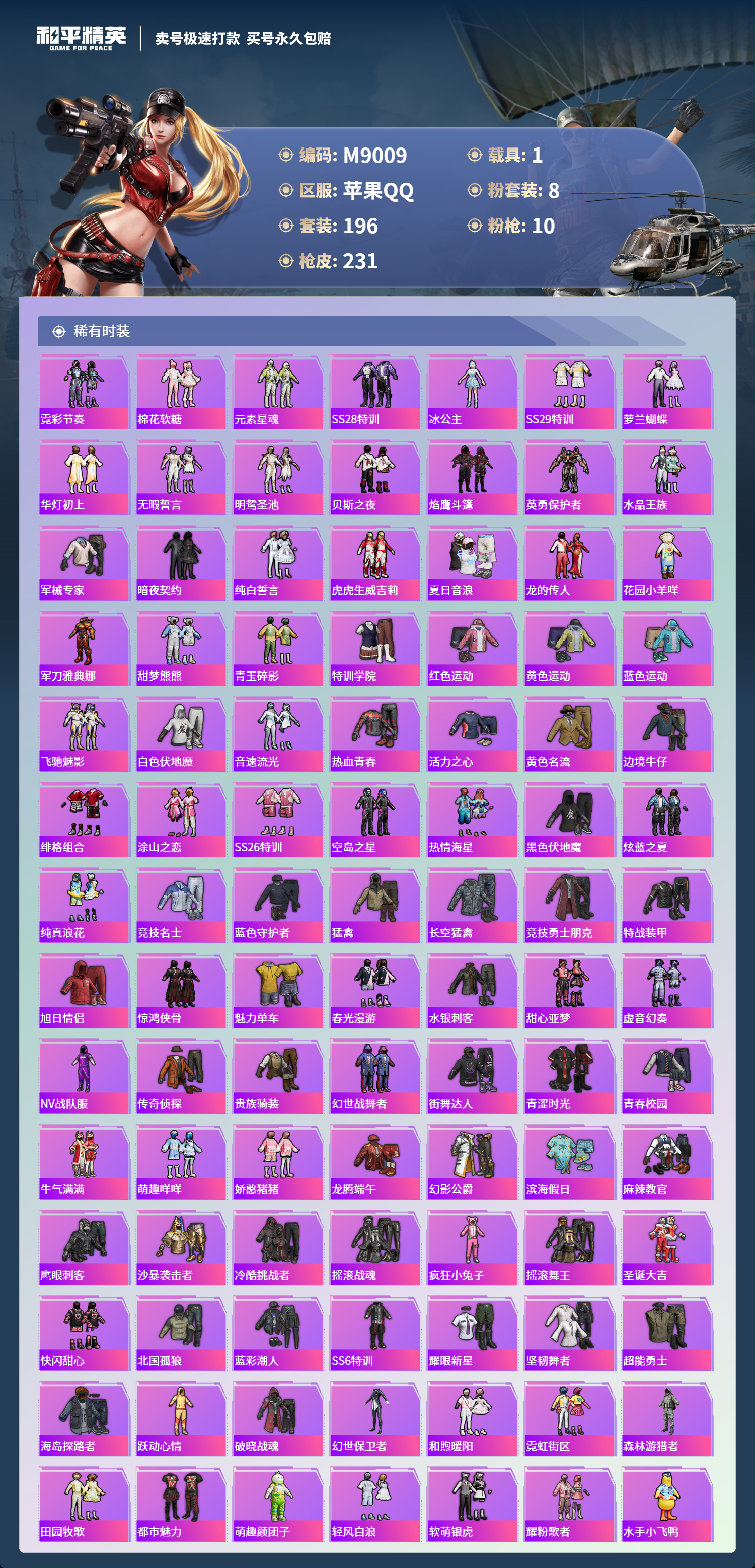 HPCMW3422181和平精英账号详情图3 HPCMW3422181和平精英账号详情图3