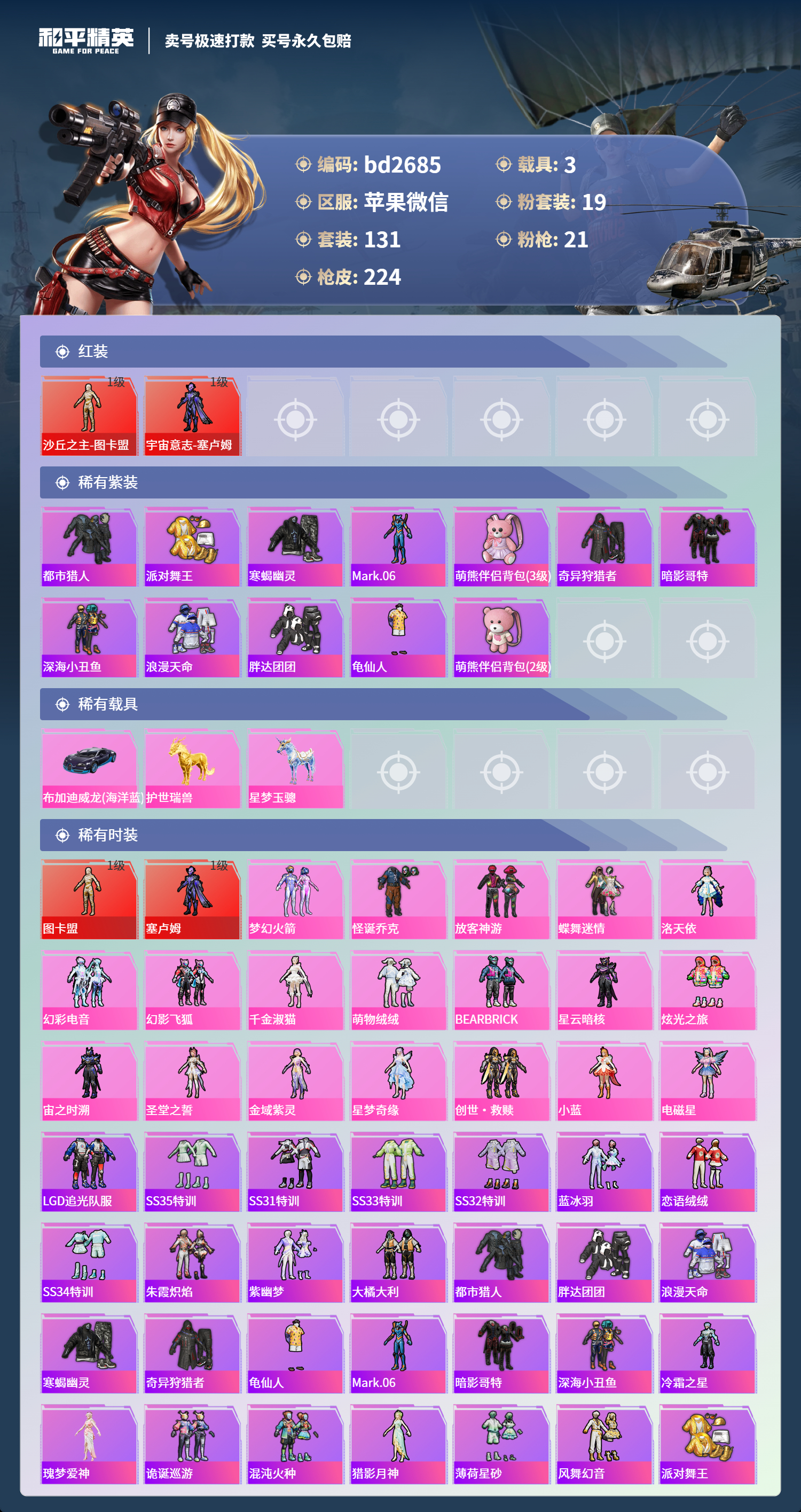 HPCMW418530和平精英账号详情图2