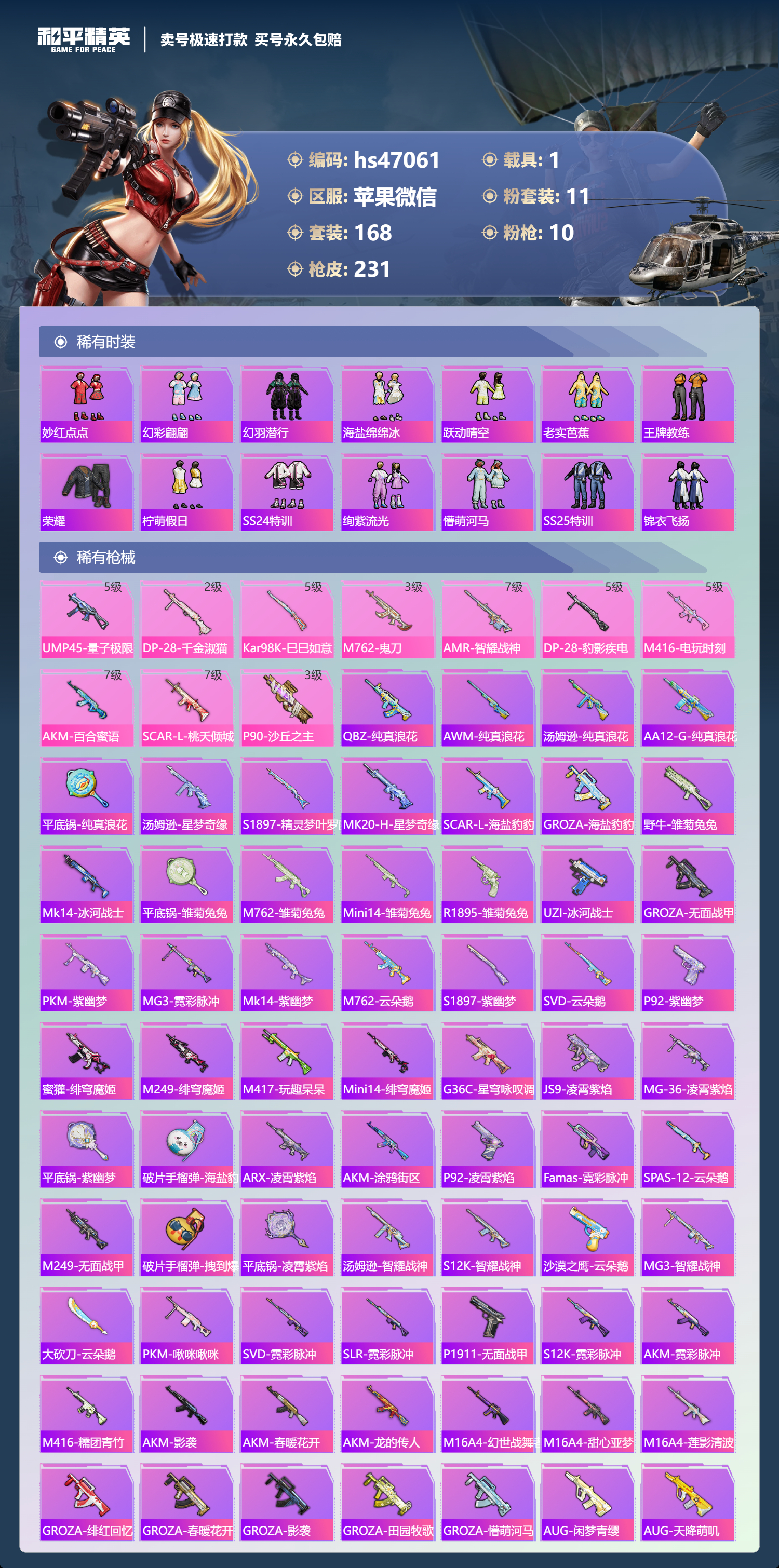 HPSJ3355109和平精英账号详情图7 HPSJ3355109和平精英账号详情图7