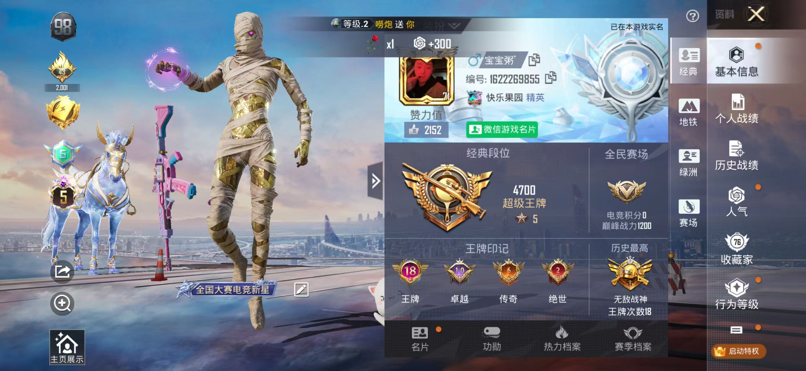 HPSJ3355109和平精英账号详情图2 HPSJ3355109和平精英账号详情图2