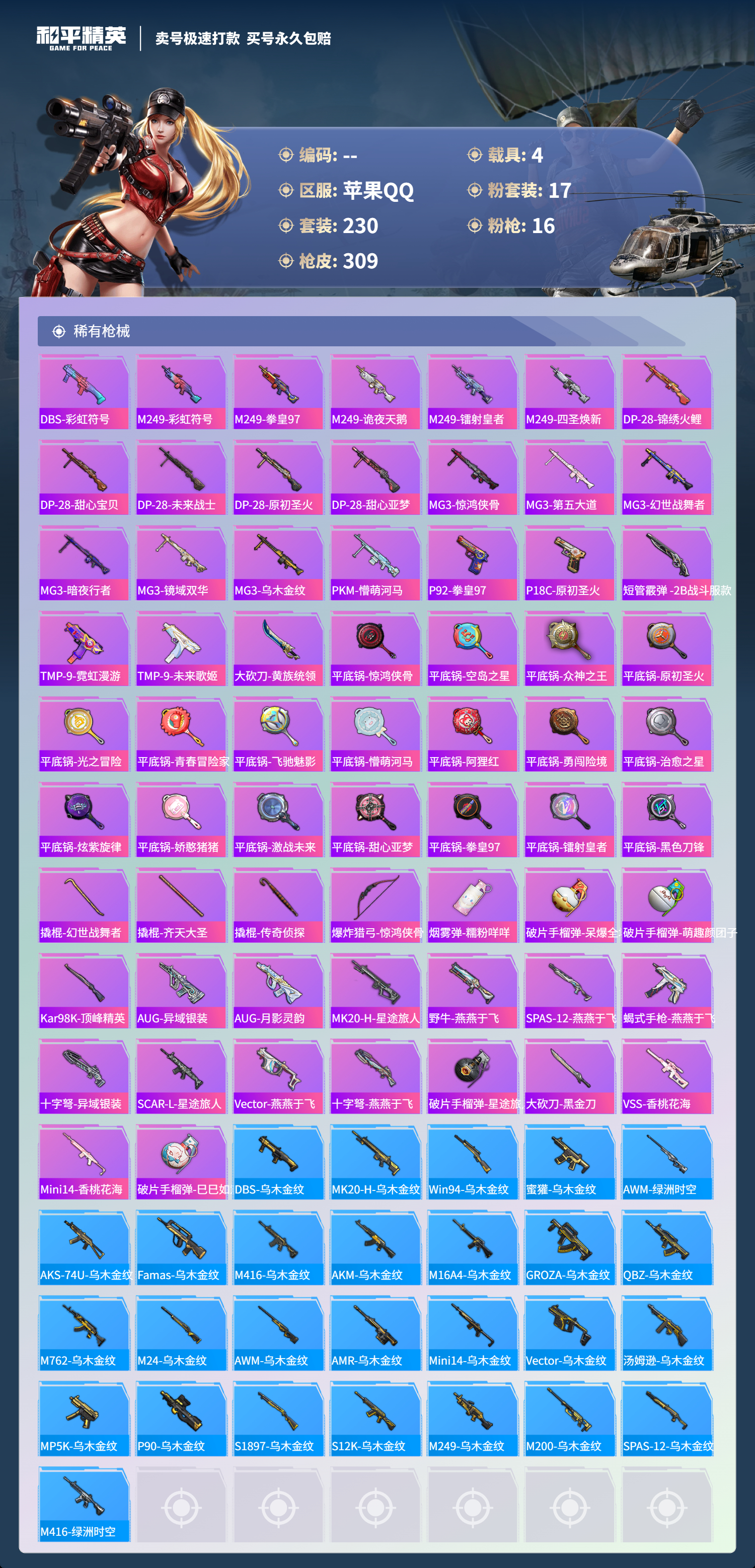 HPSJ3358833和平精英账号详情图9 HPSJ3358833和平精英账号详情图9