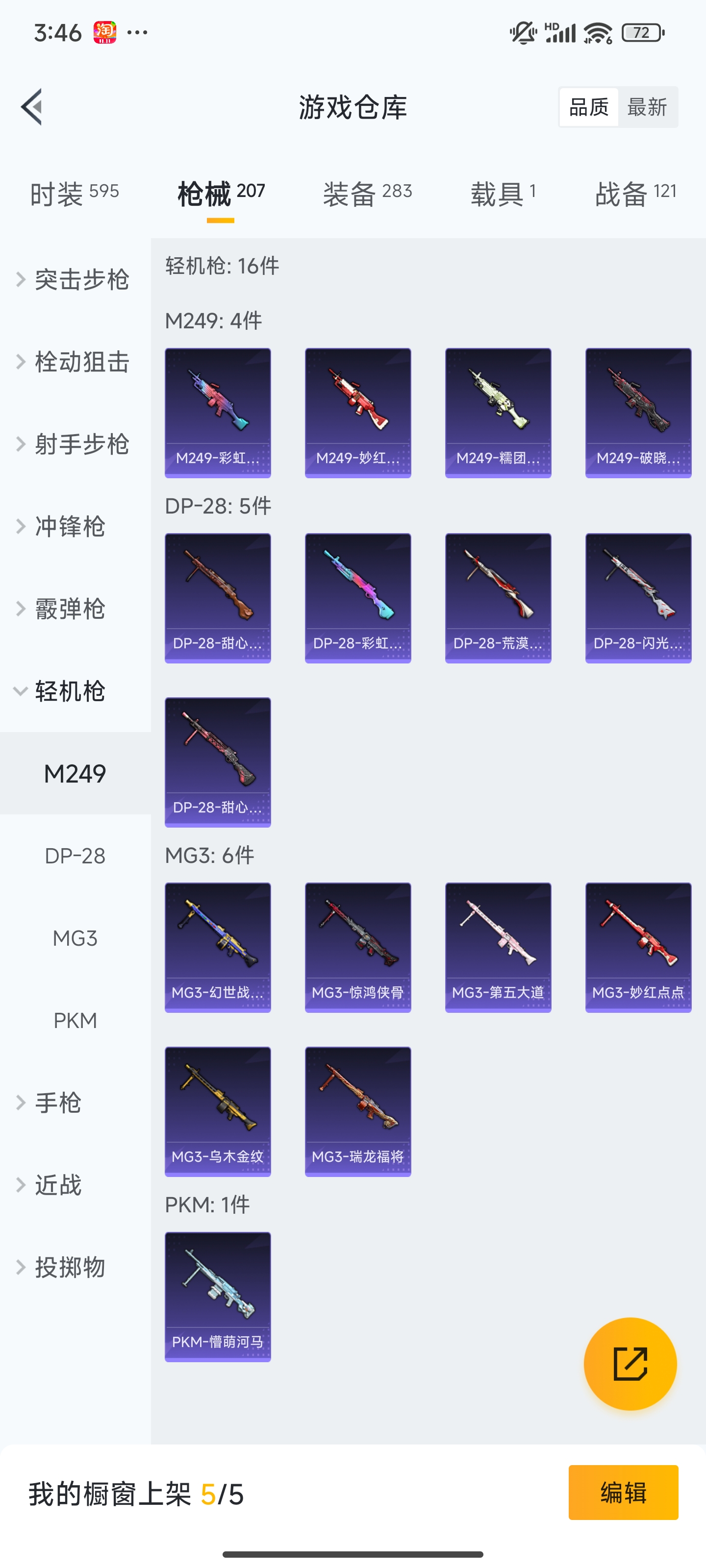 HPZM3358239和平精英账号详情图13 HPZM3358239和平精英账号详情图13