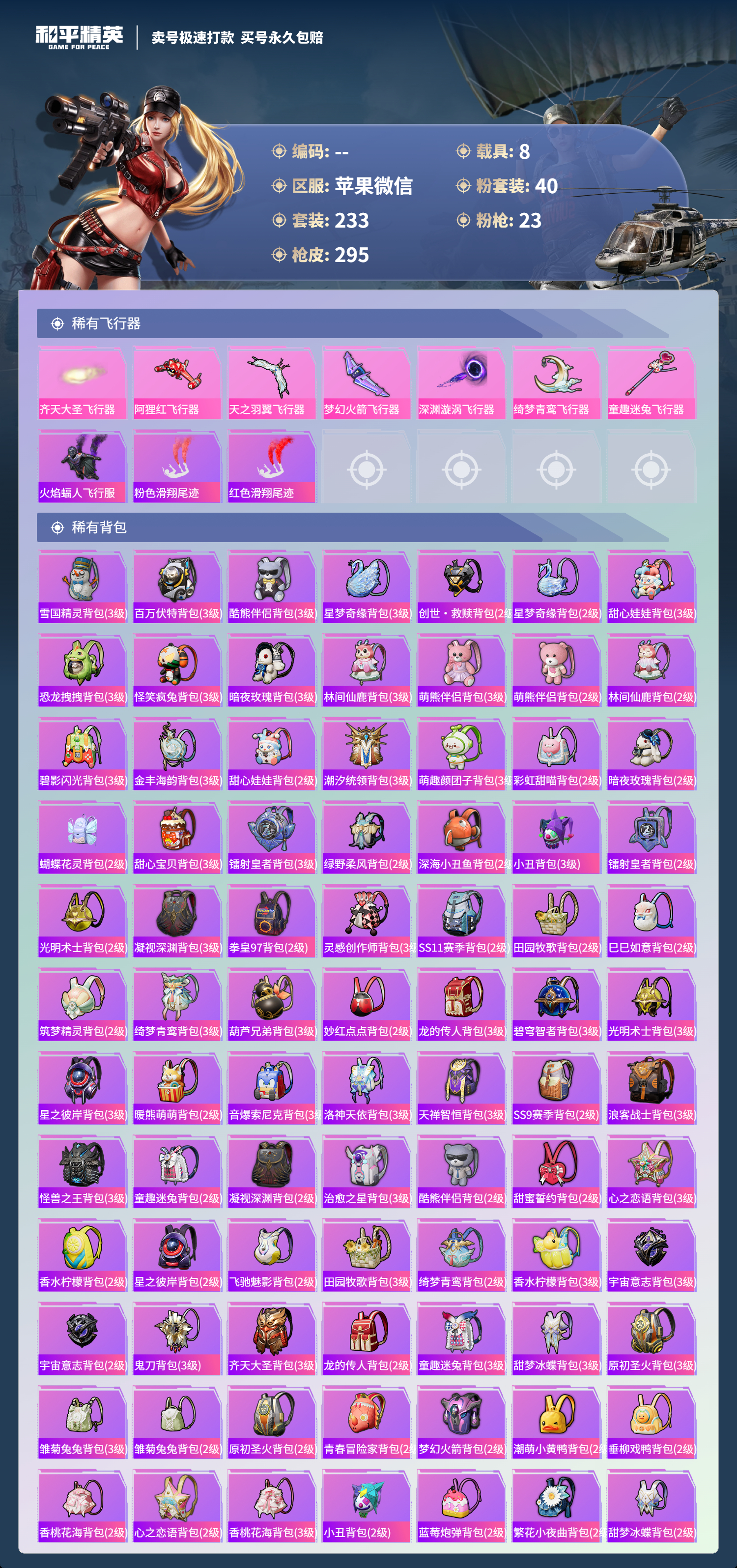 HPCMW3422577和平精英账号详情图8 HPCMW3422577和平精英账号详情图8