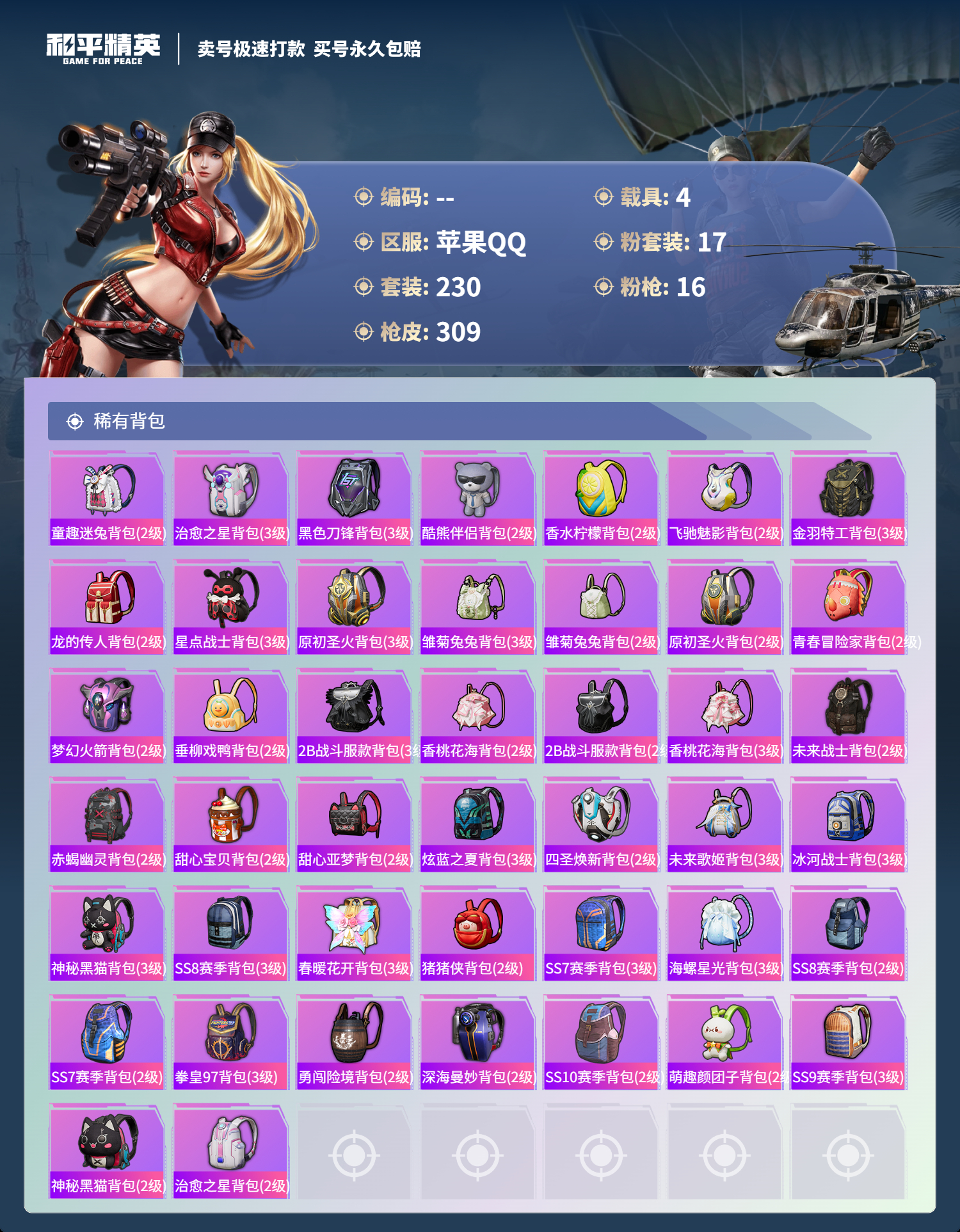 HPSJ3358833和平精英账号详情图11 HPSJ3358833和平精英账号详情图11