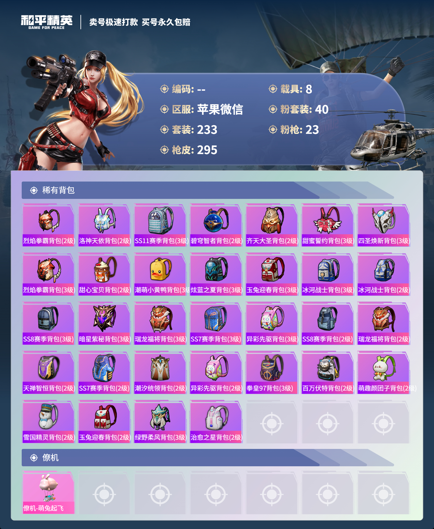 HPCMW3422577和平精英账号详情图9 HPCMW3422577和平精英账号详情图9