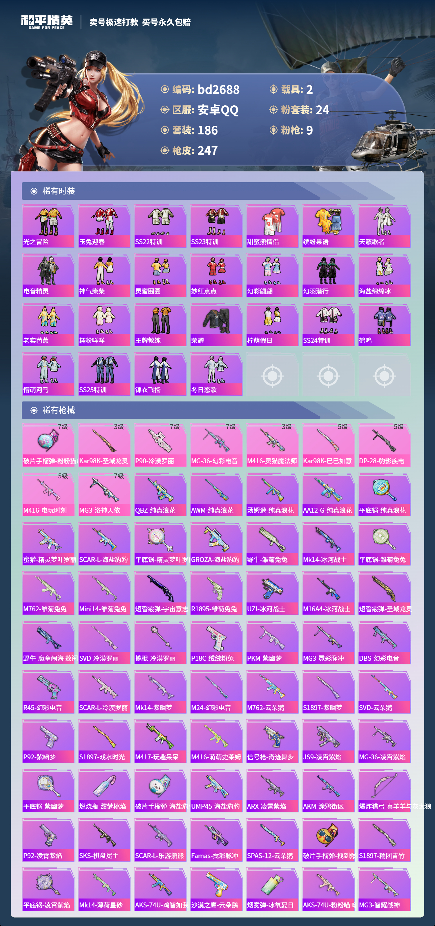 HPCMW418531和平精英账号详情图4