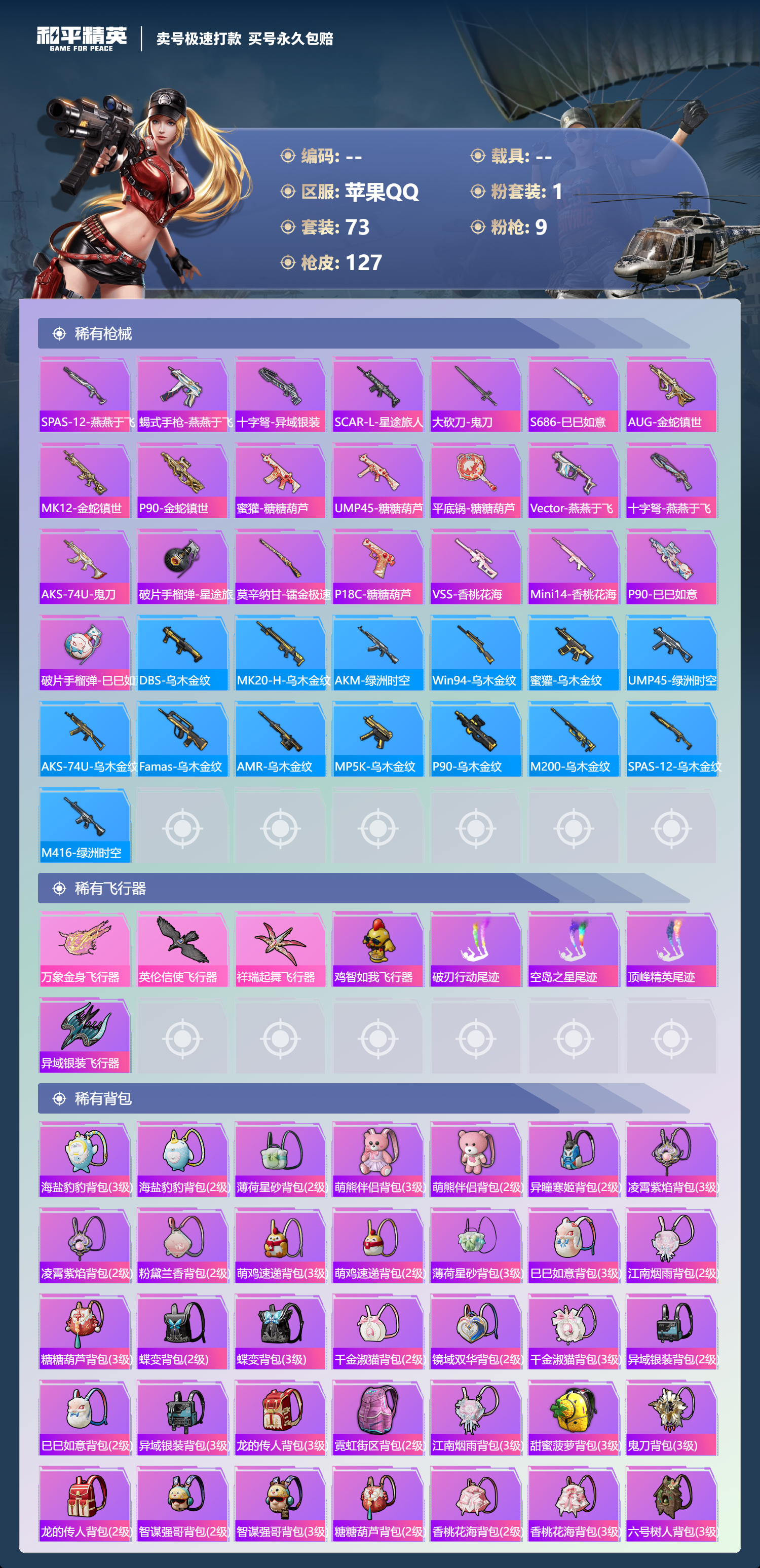 HPYD3355375和平精英账号详情图4 HPYD3355375和平精英账号详情图4