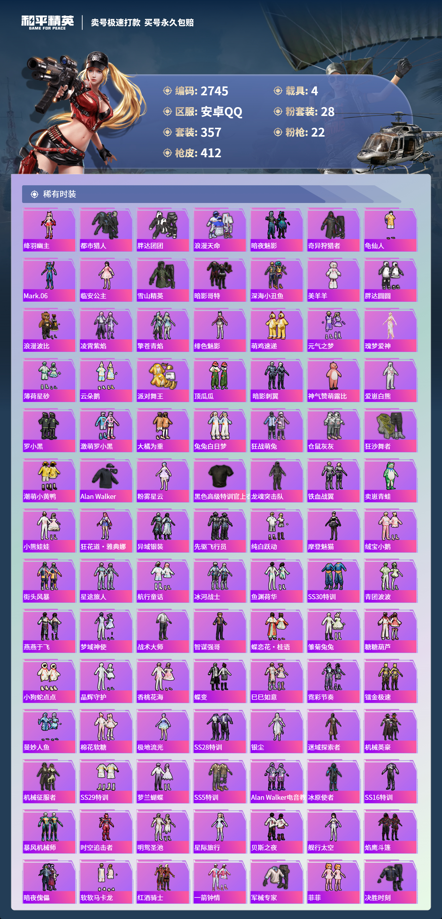 HPLX4121998和平精英账号详情图4