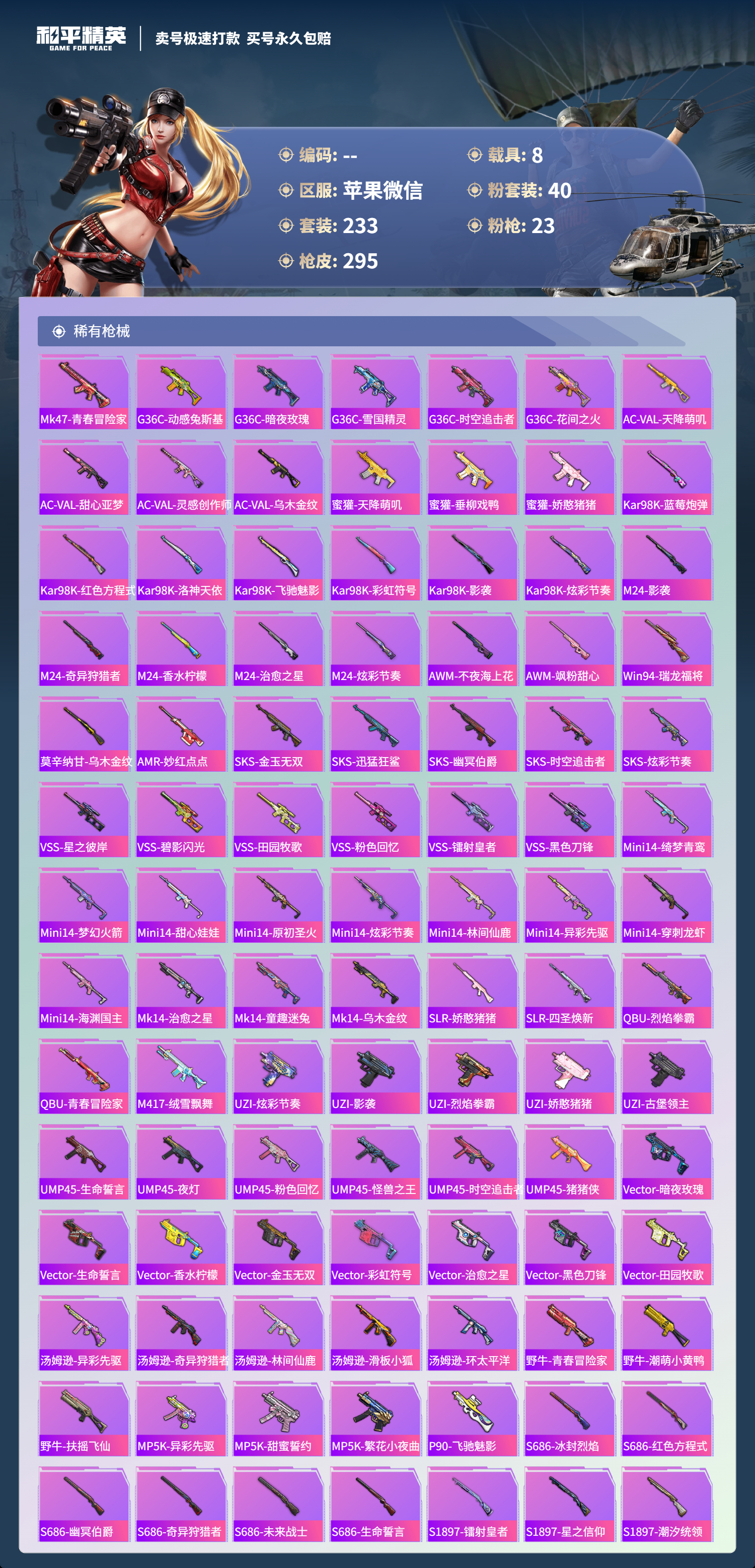 HPCMW3422577和平精英账号详情图6 HPCMW3422577和平精英账号详情图6