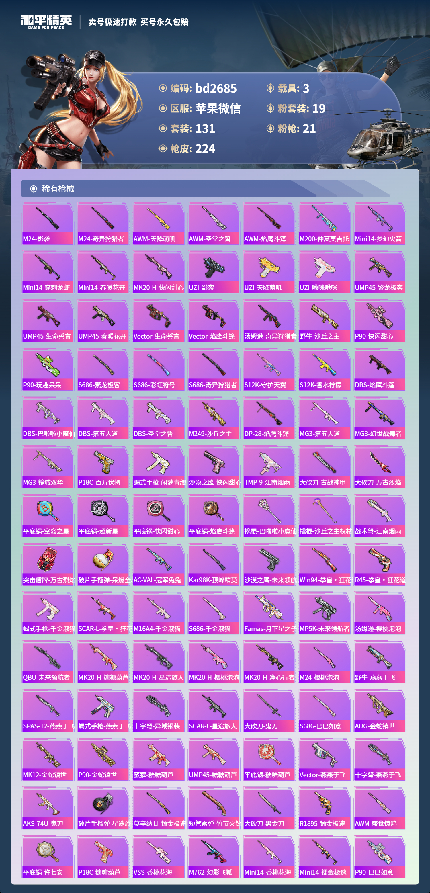 HPCMW418530和平精英账号详情图5