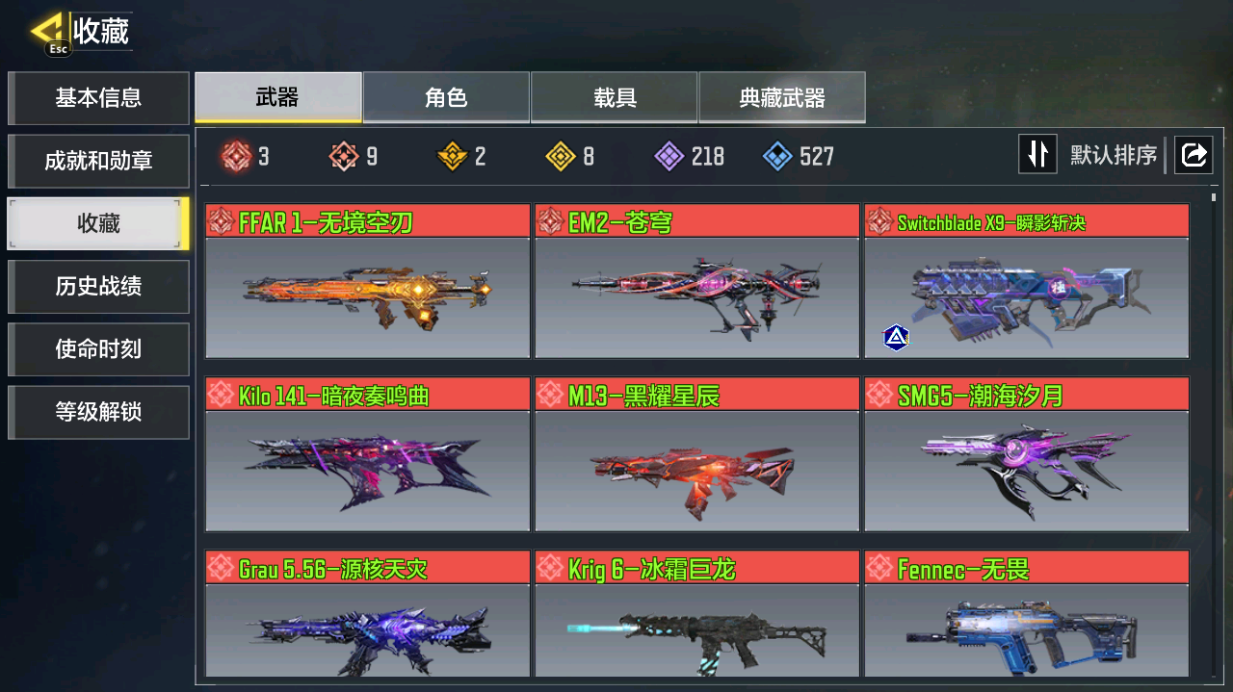 SMCMW40697使命召唤手游账号详情图4