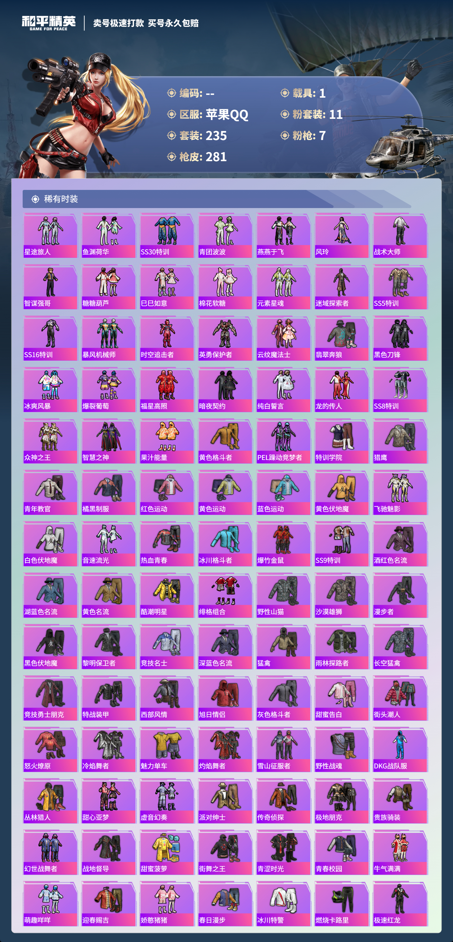 HPSJ3358835和平精英账号详情图5 HPSJ3358835和平精英账号详情图5