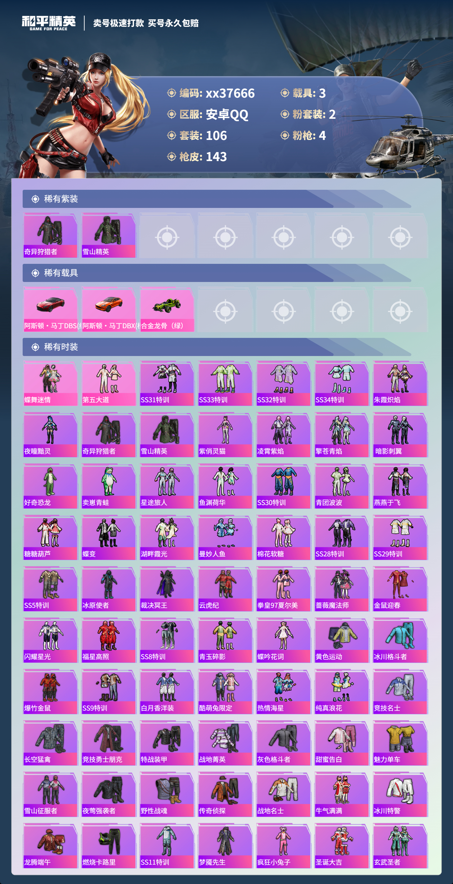 HPMK3355782和平精英账号详情图2 HPMK3355782和平精英账号详情图2