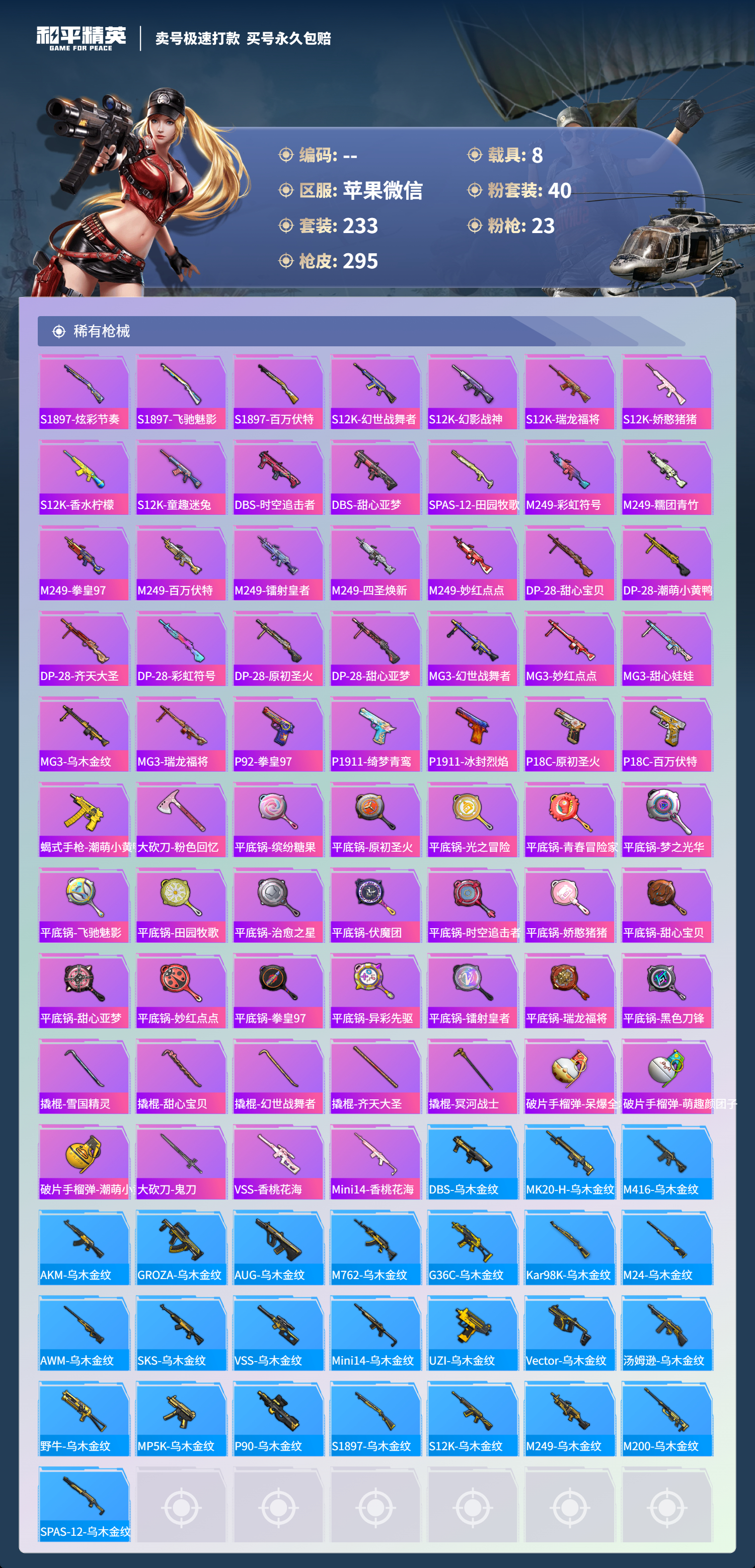 HPCMW3422577和平精英账号详情图7 HPCMW3422577和平精英账号详情图7