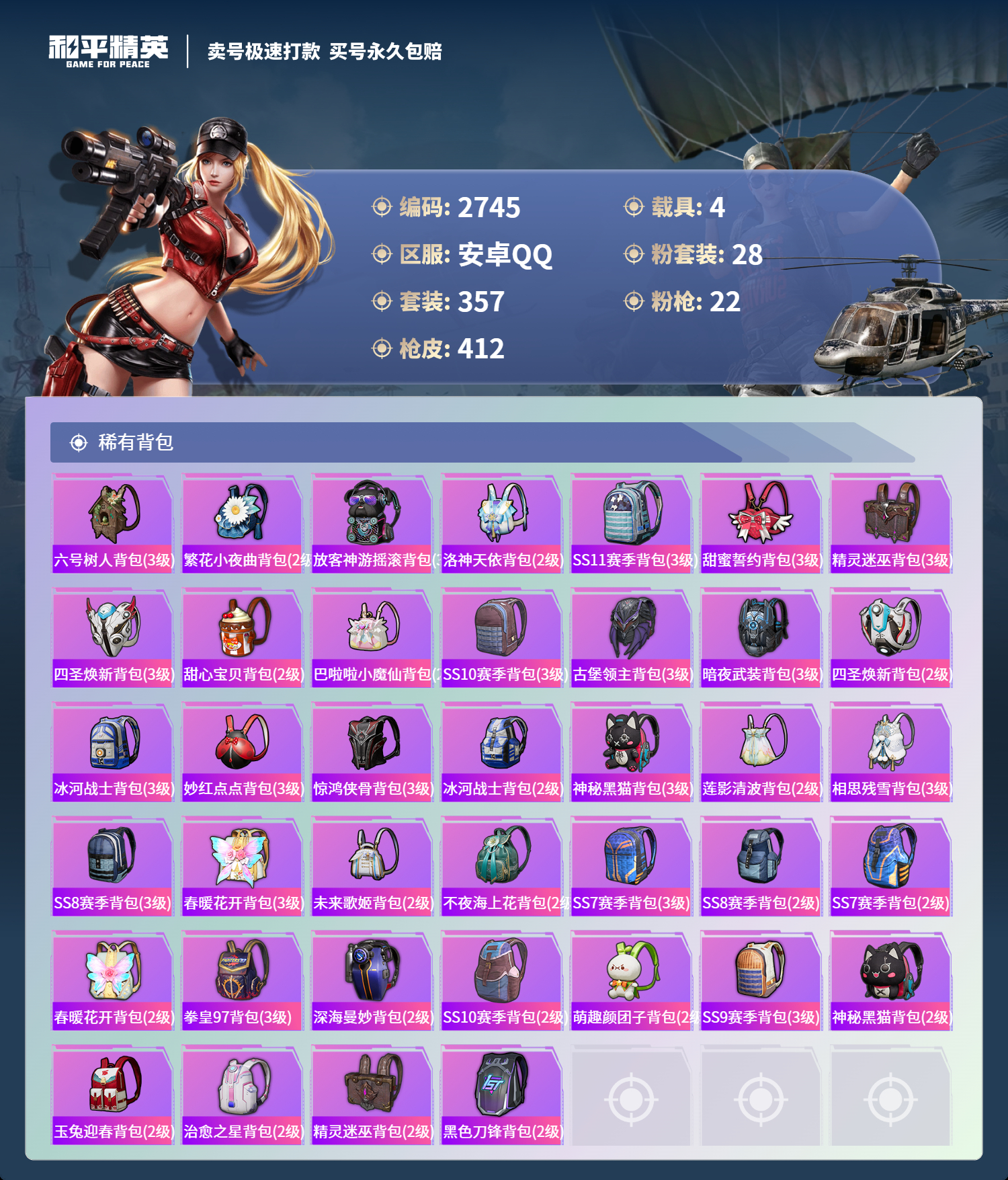 HPLX4121998和平精英账号详情图13