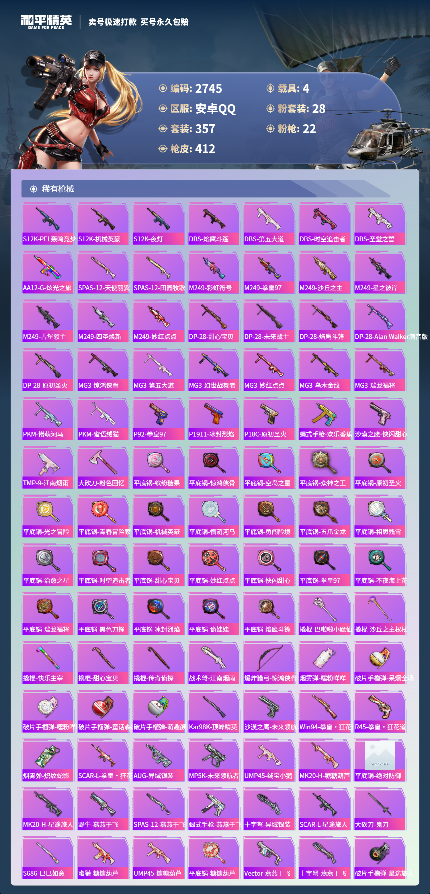 HPLX4121998和平精英账号详情图10