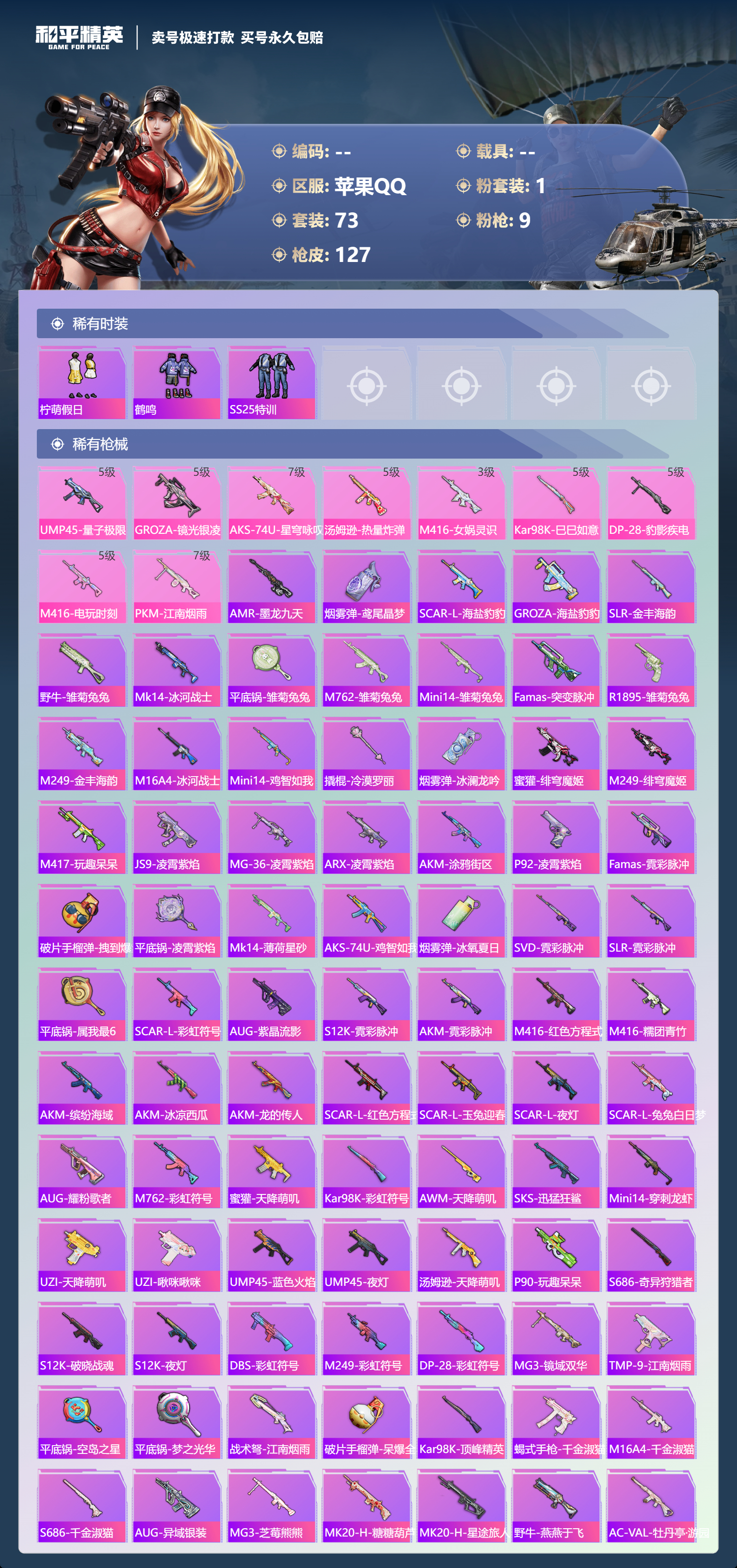 HPYD3355375和平精英账号详情图3 HPYD3355375和平精英账号详情图3