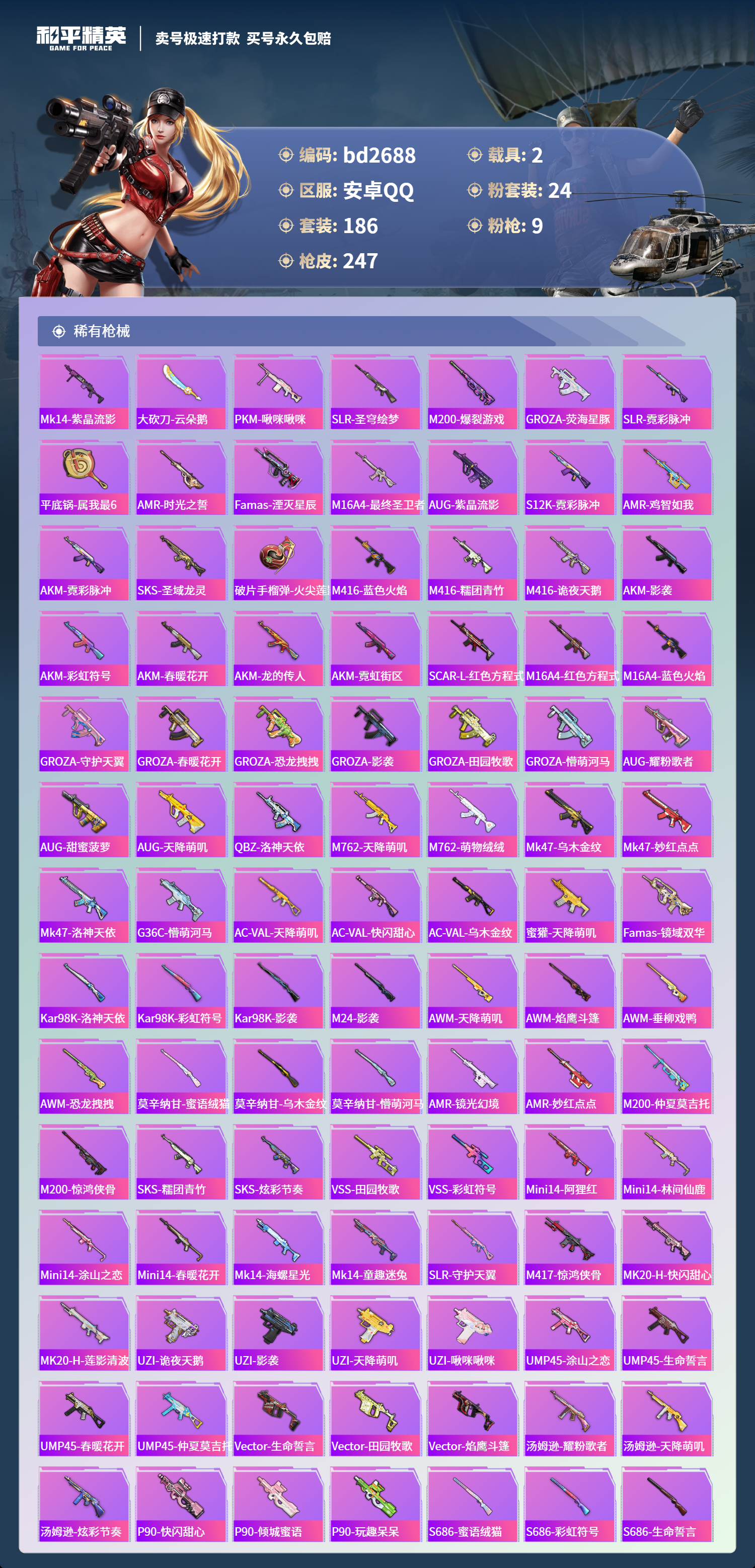 HPCMW418531和平精英账号详情图5