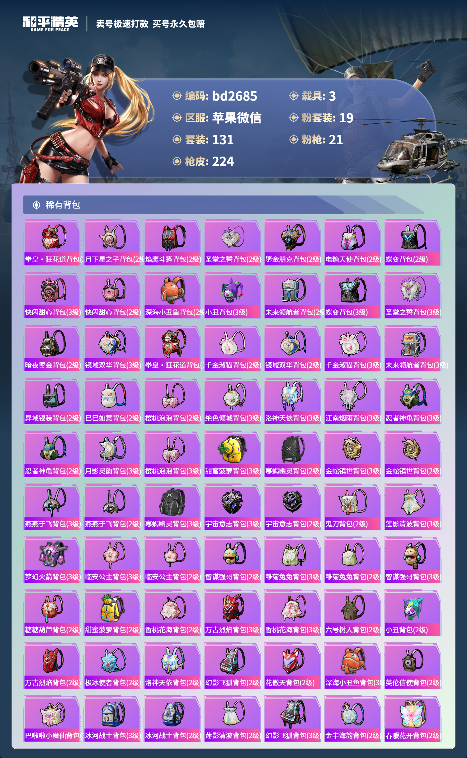 HPCMW418530和平精英账号详情图7