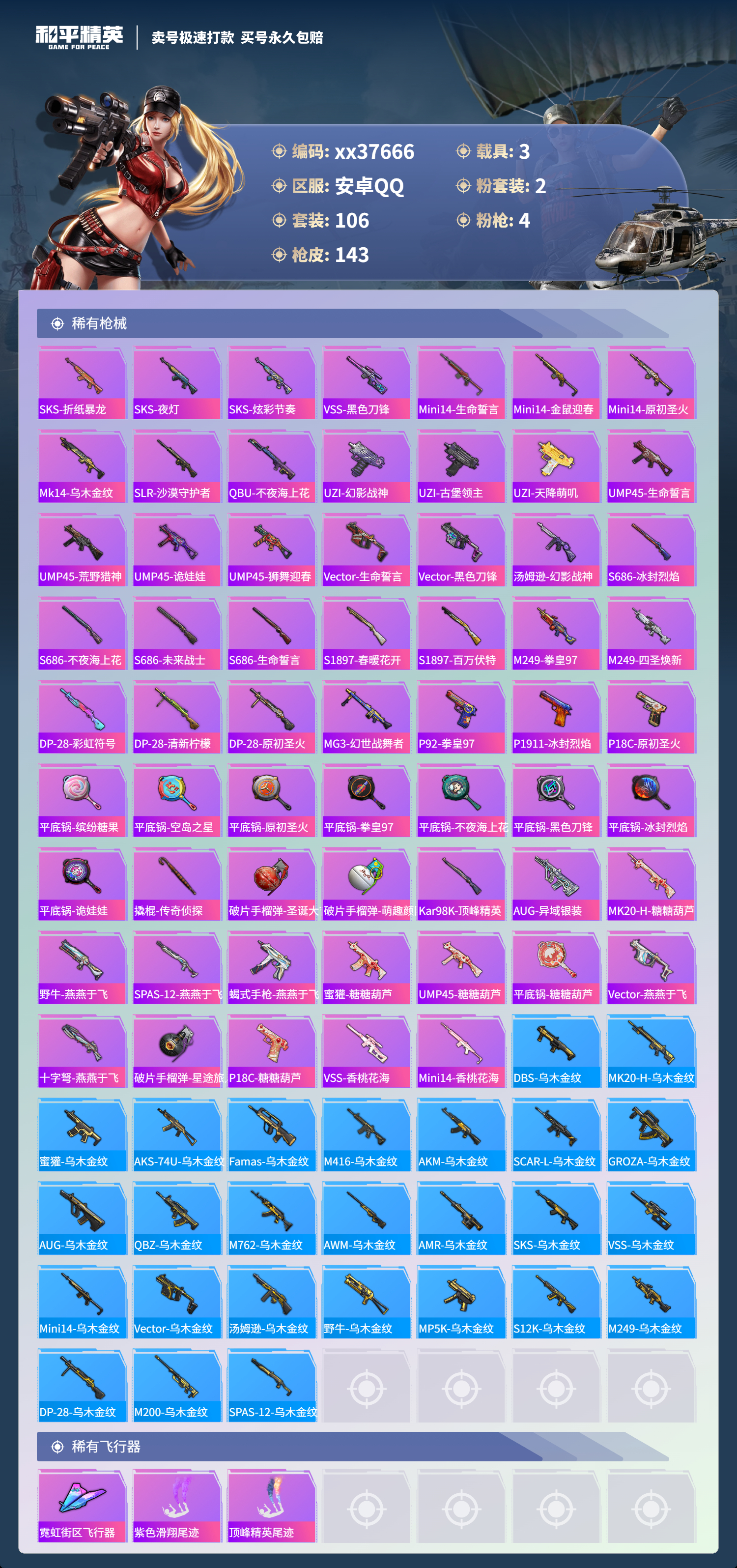 HPMK3355782和平精英账号详情图4 HPMK3355782和平精英账号详情图4