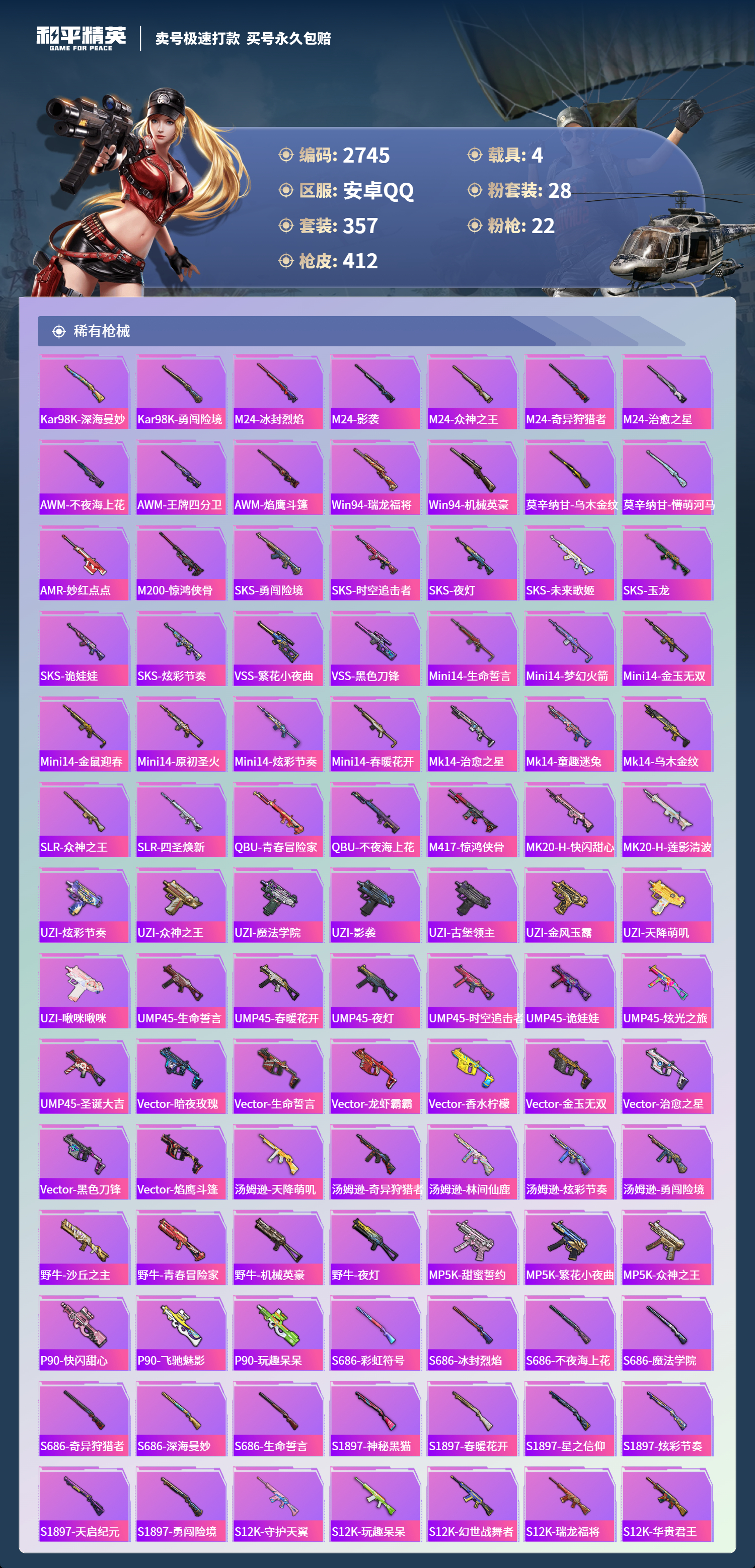 HPLX4121998和平精英账号详情图9