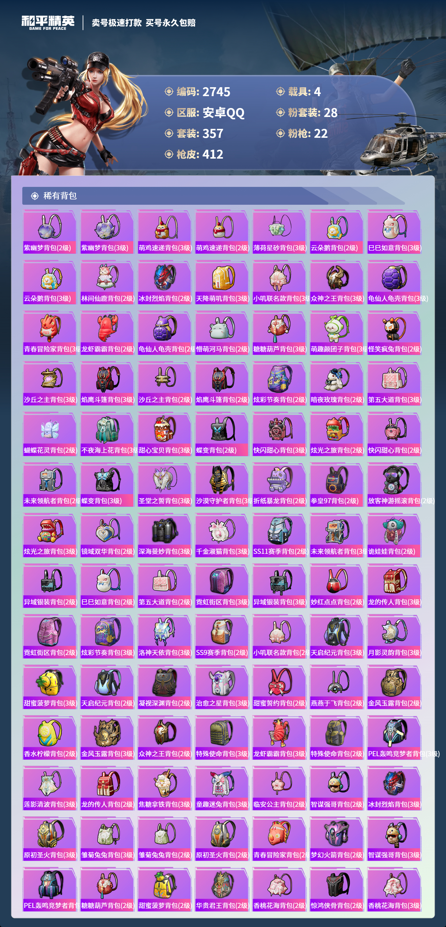 HPLX4121998和平精英账号详情图12