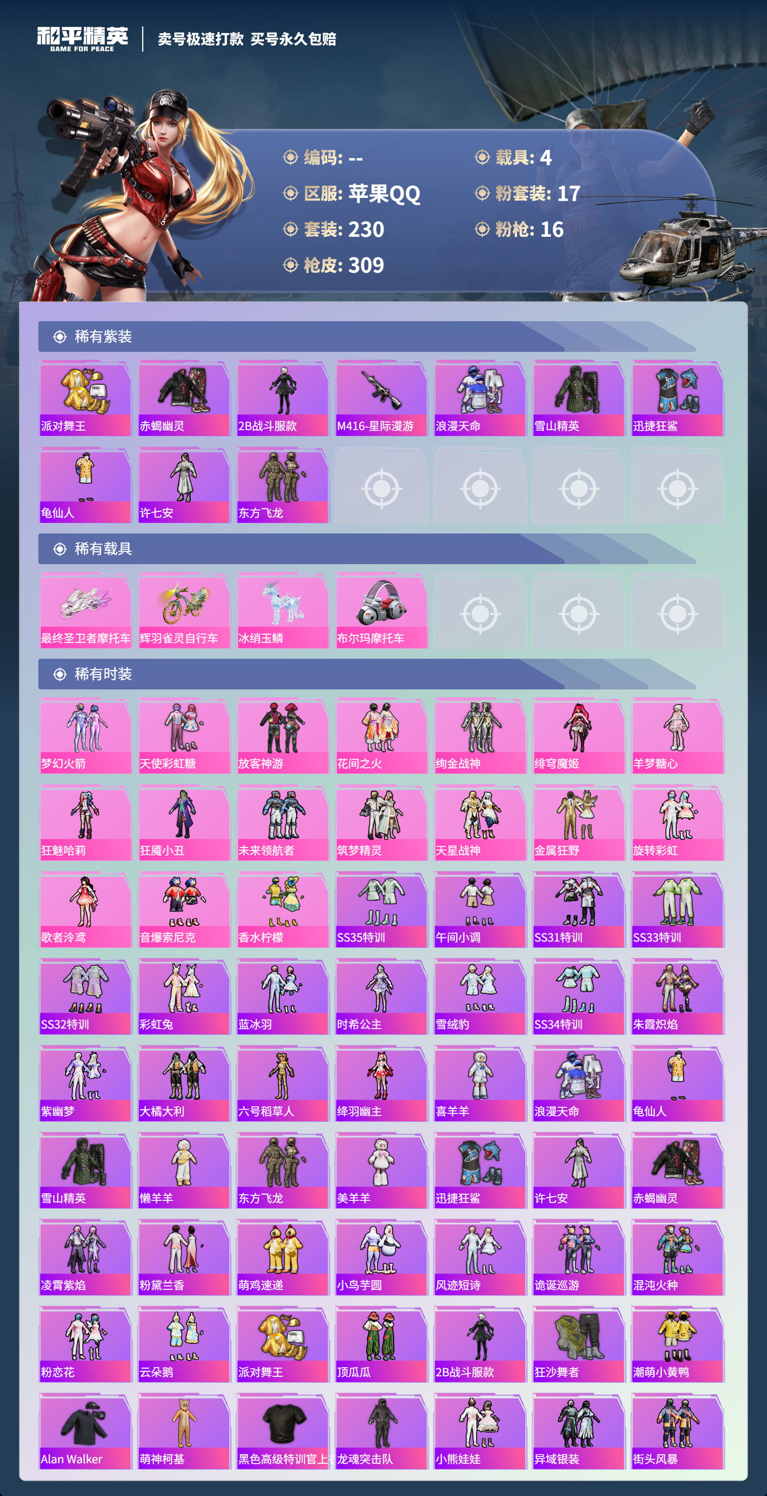 HPSJ3358833和平精英账号详情图4 HPSJ3358833和平精英账号详情图4