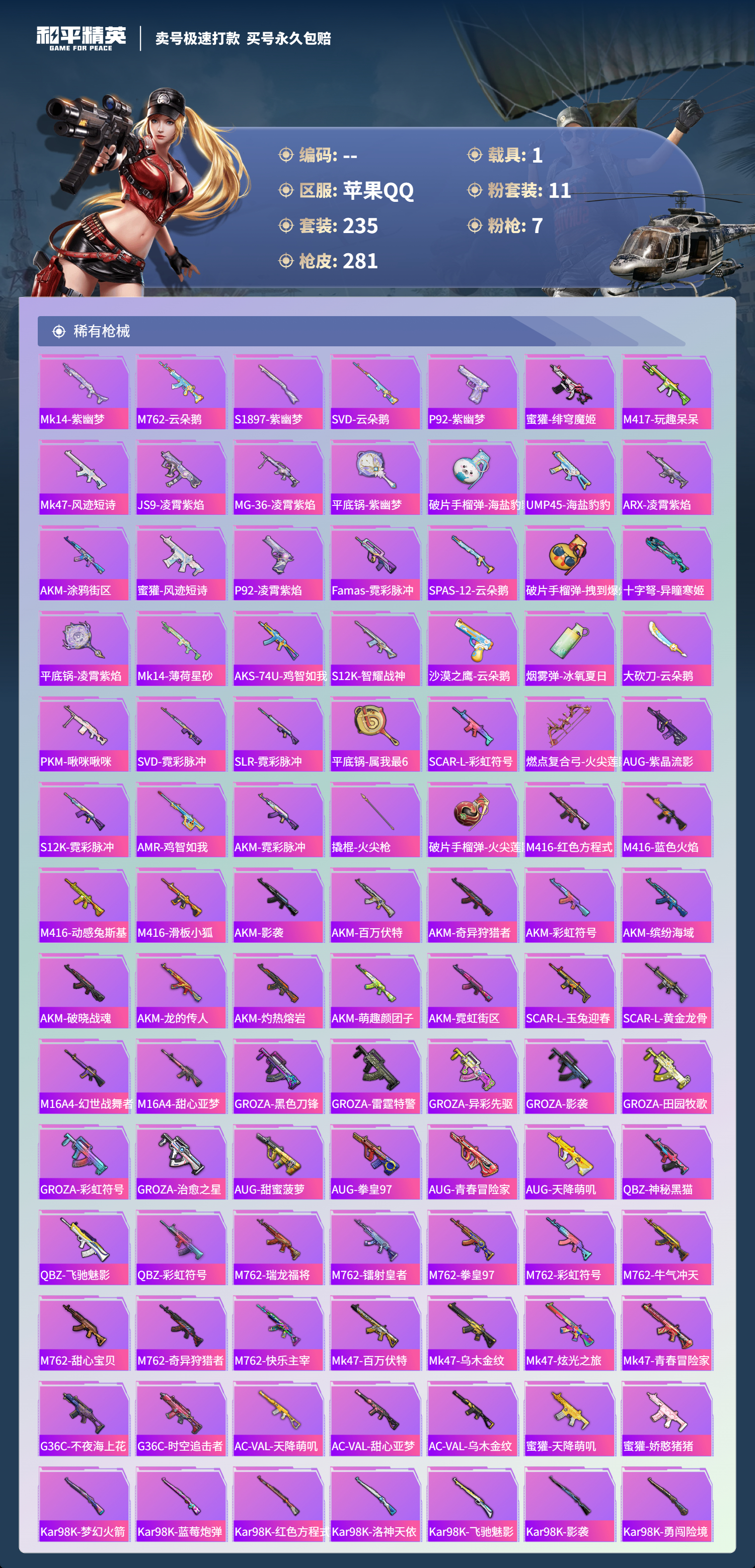 HPSJ3358835和平精英账号详情图7 HPSJ3358835和平精英账号详情图7