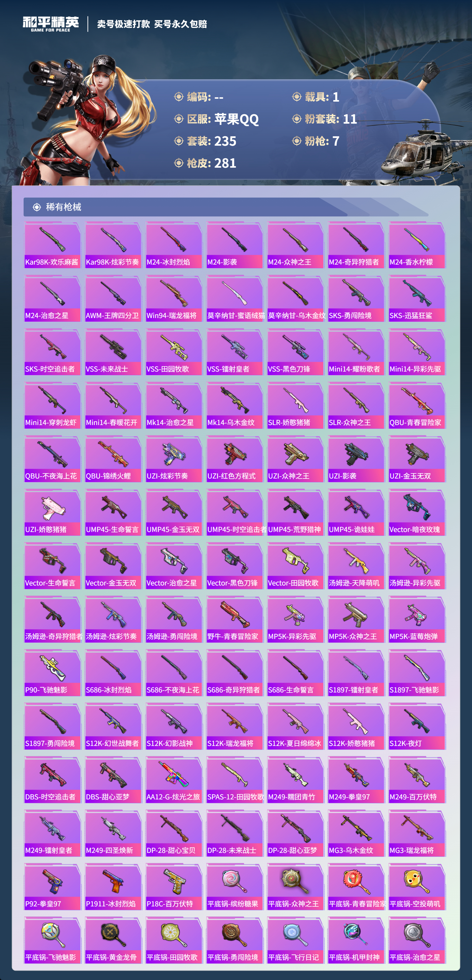 HPSJ3358835和平精英账号详情图8 HPSJ3358835和平精英账号详情图8