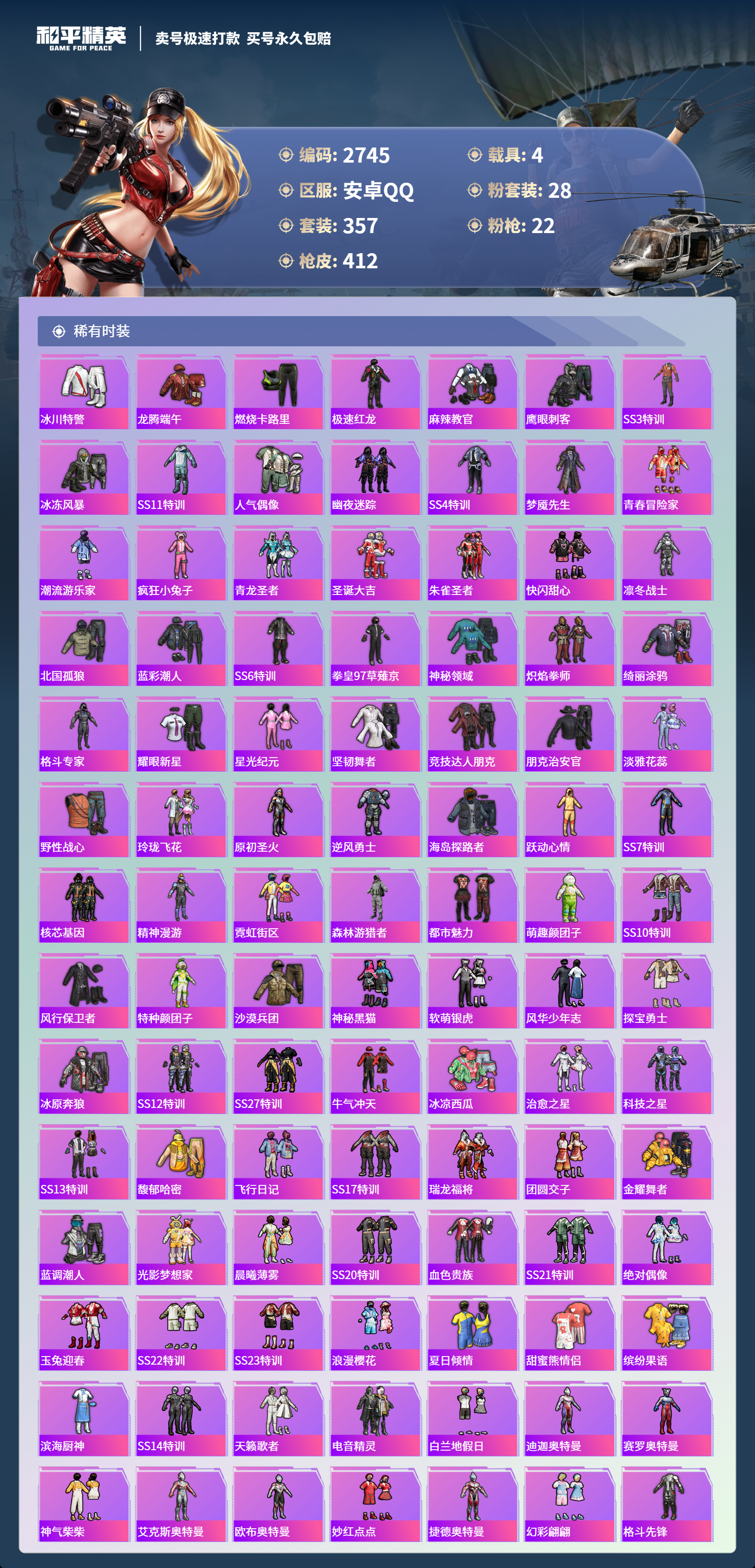 HPLX4121998和平精英账号详情图6