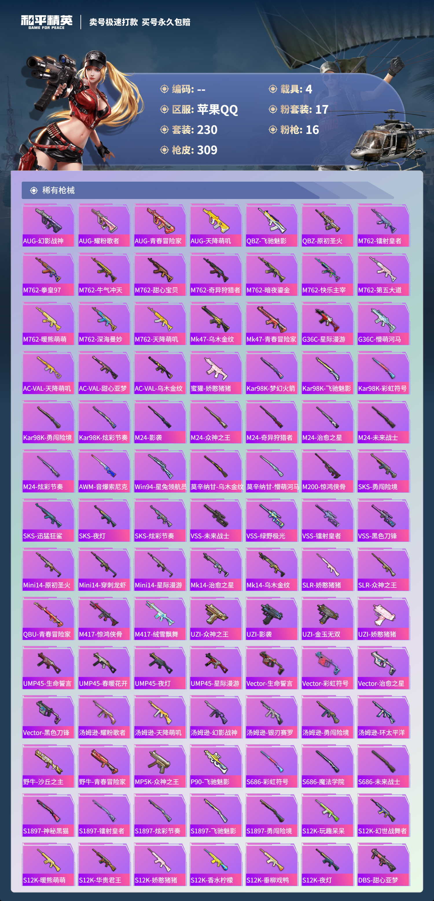 HPSJ3358833和平精英账号详情图8 HPSJ3358833和平精英账号详情图8