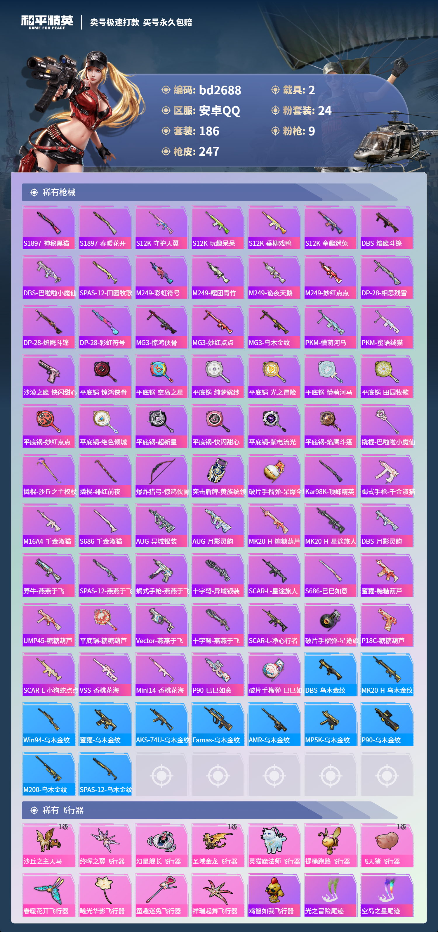 HPCMW418531和平精英账号详情图6