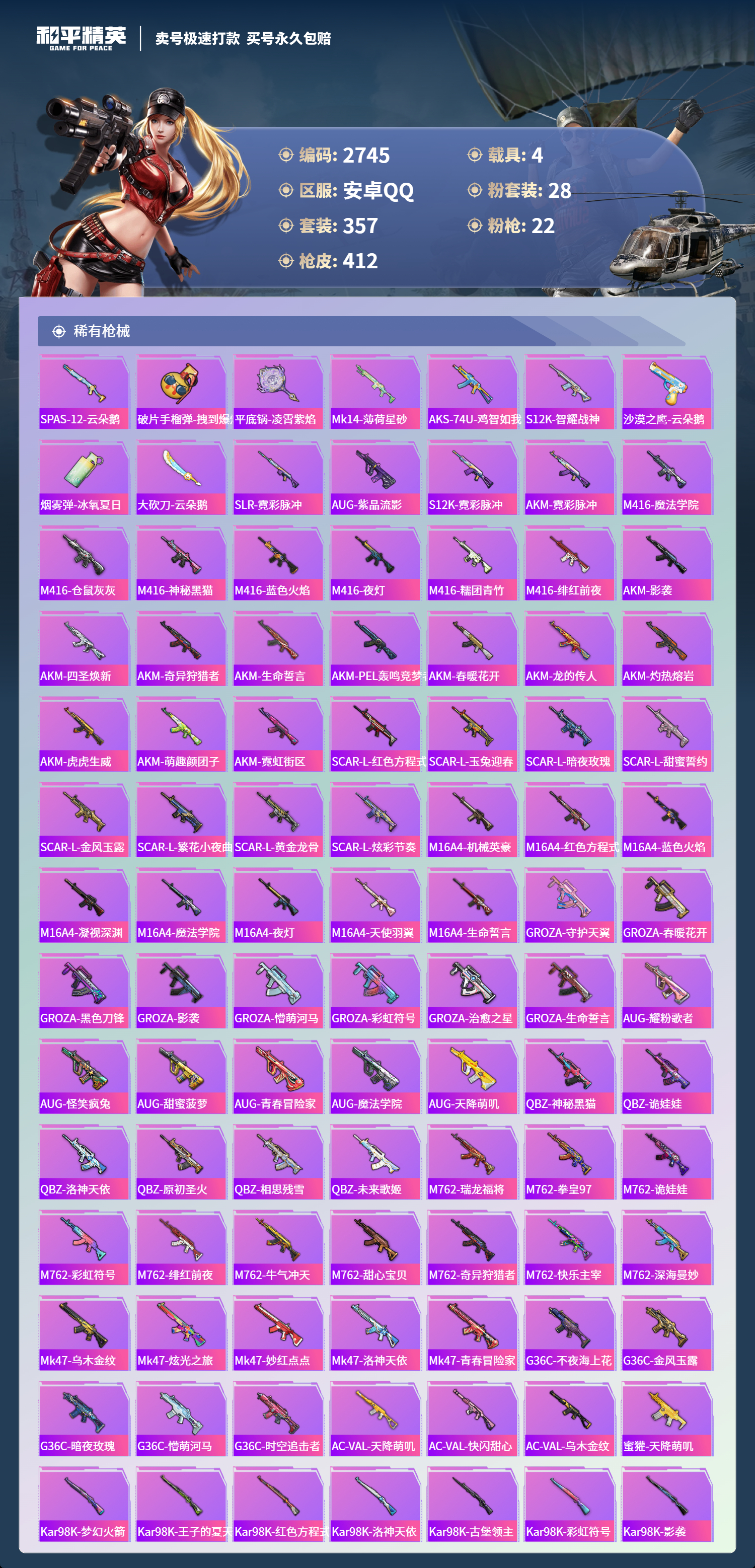 HPLX4121998和平精英账号详情图8