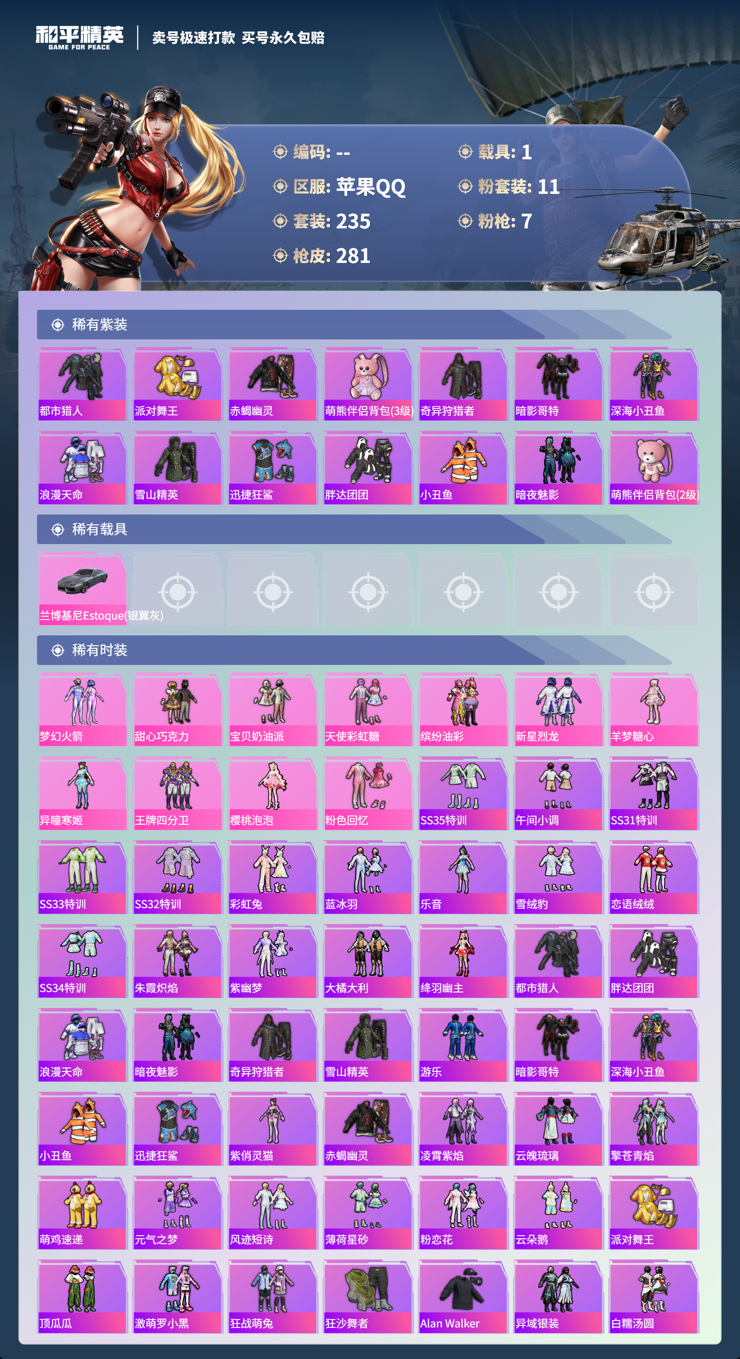 HPSJ3358835和平精英账号详情图4 HPSJ3358835和平精英账号详情图4