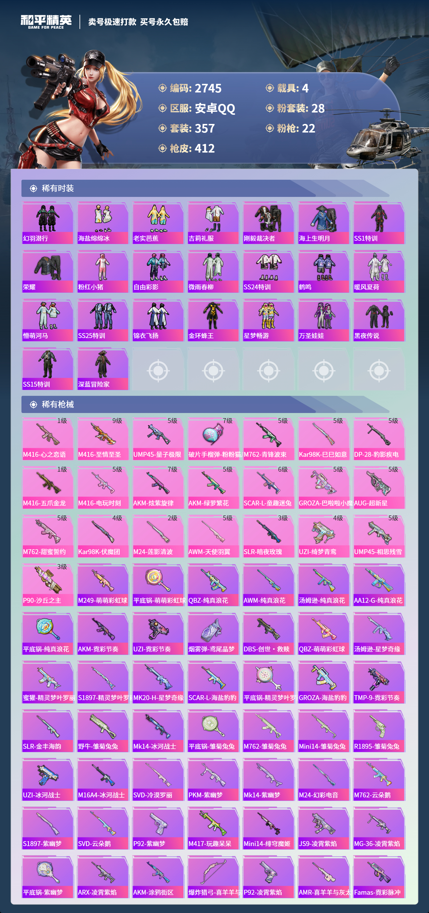 HPLX4121998和平精英账号详情图7