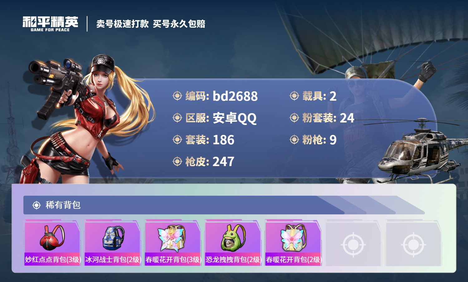 HPCMW418531和平精英账号详情图8