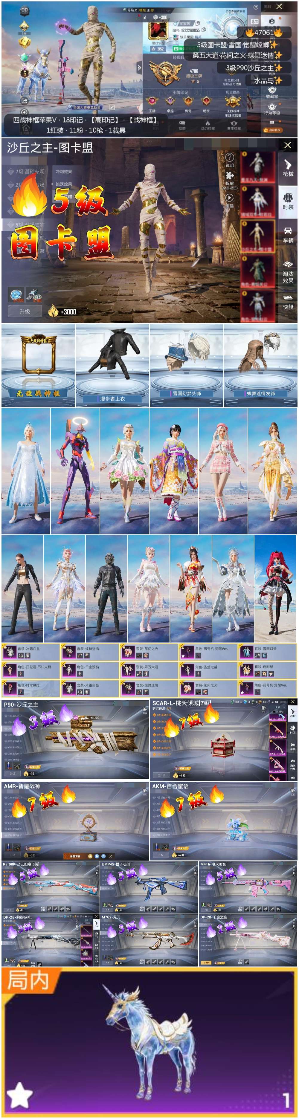 HPSJ3355109和平精英账号详情图4 HPSJ3355109和平精英账号详情图4