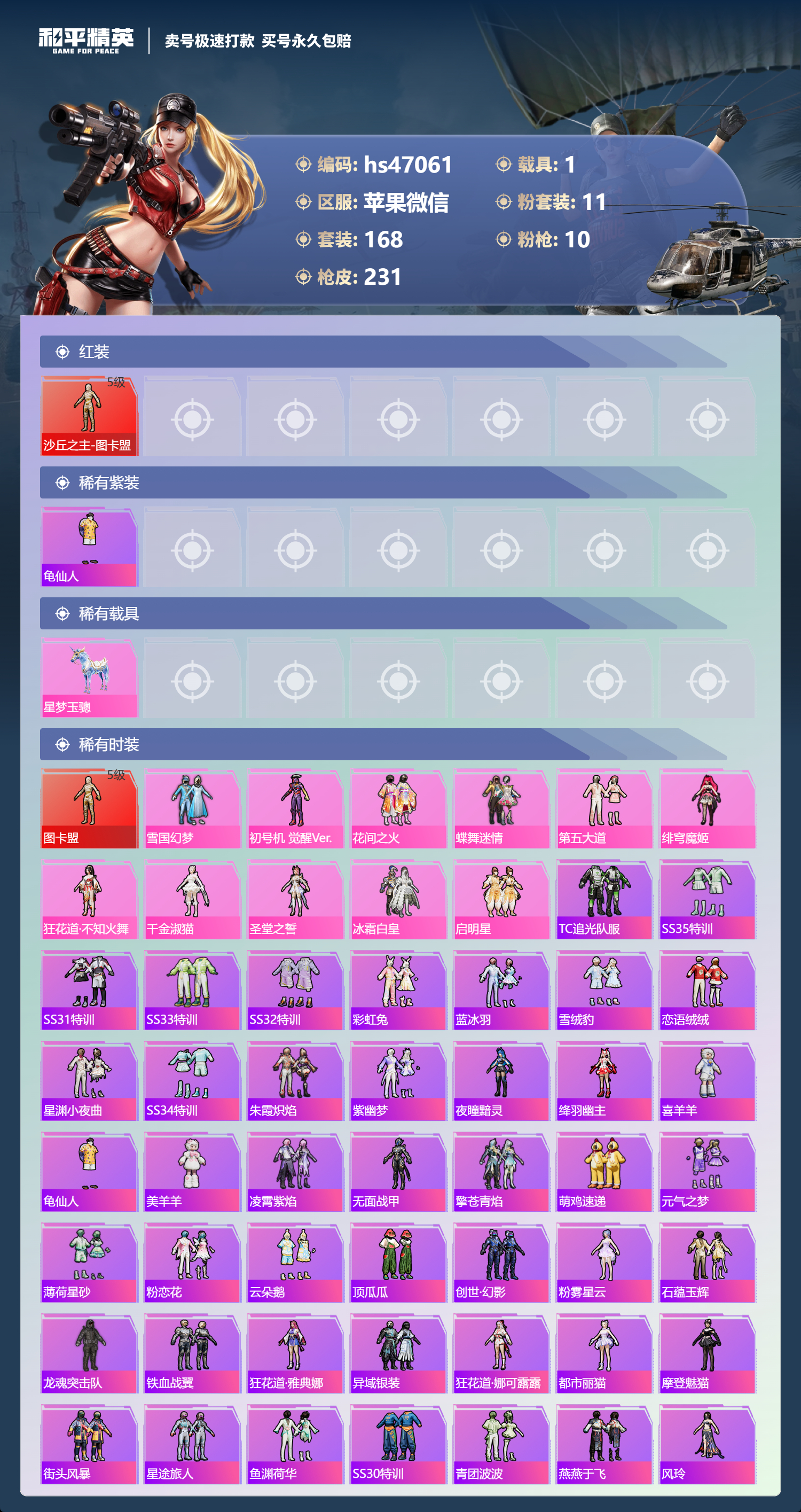 HPSJ3355109和平精英账号详情图5 HPSJ3355109和平精英账号详情图5