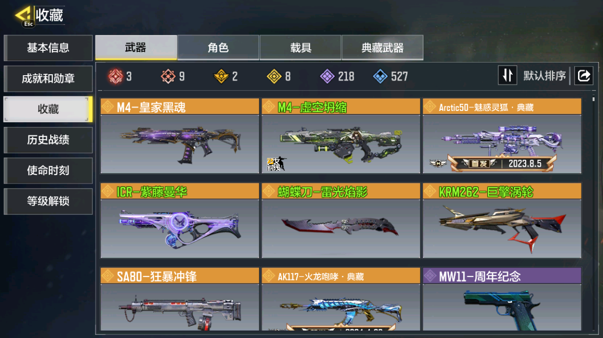 SMCMW40697使命召唤手游账号详情图5