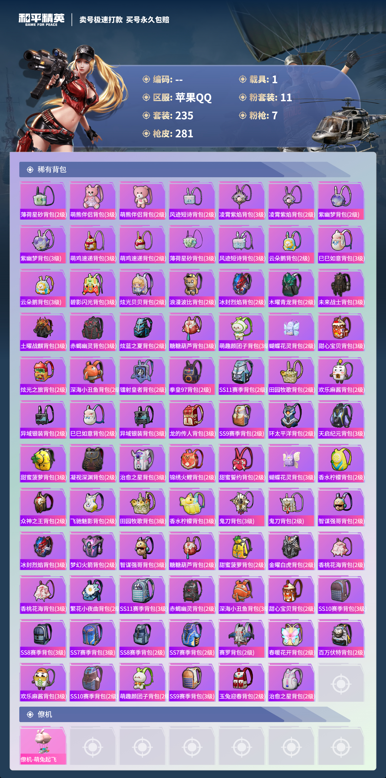 HPSJ3358835和平精英账号详情图10 HPSJ3358835和平精英账号详情图10