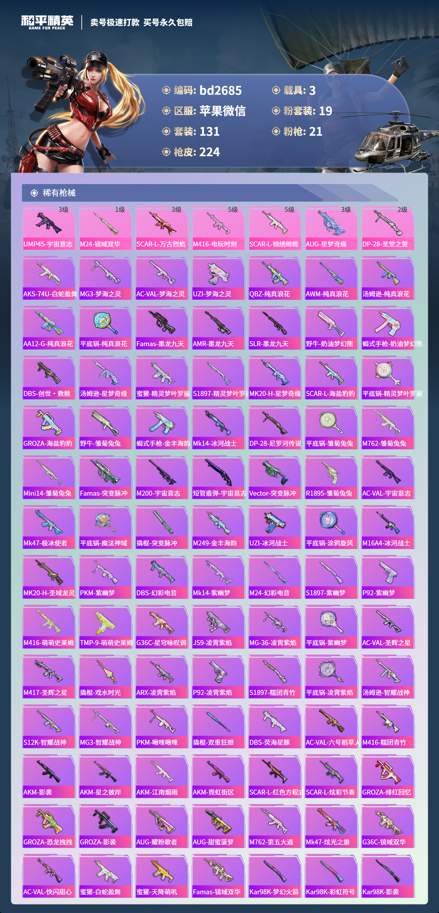 HPCMW418530和平精英账号详情图4