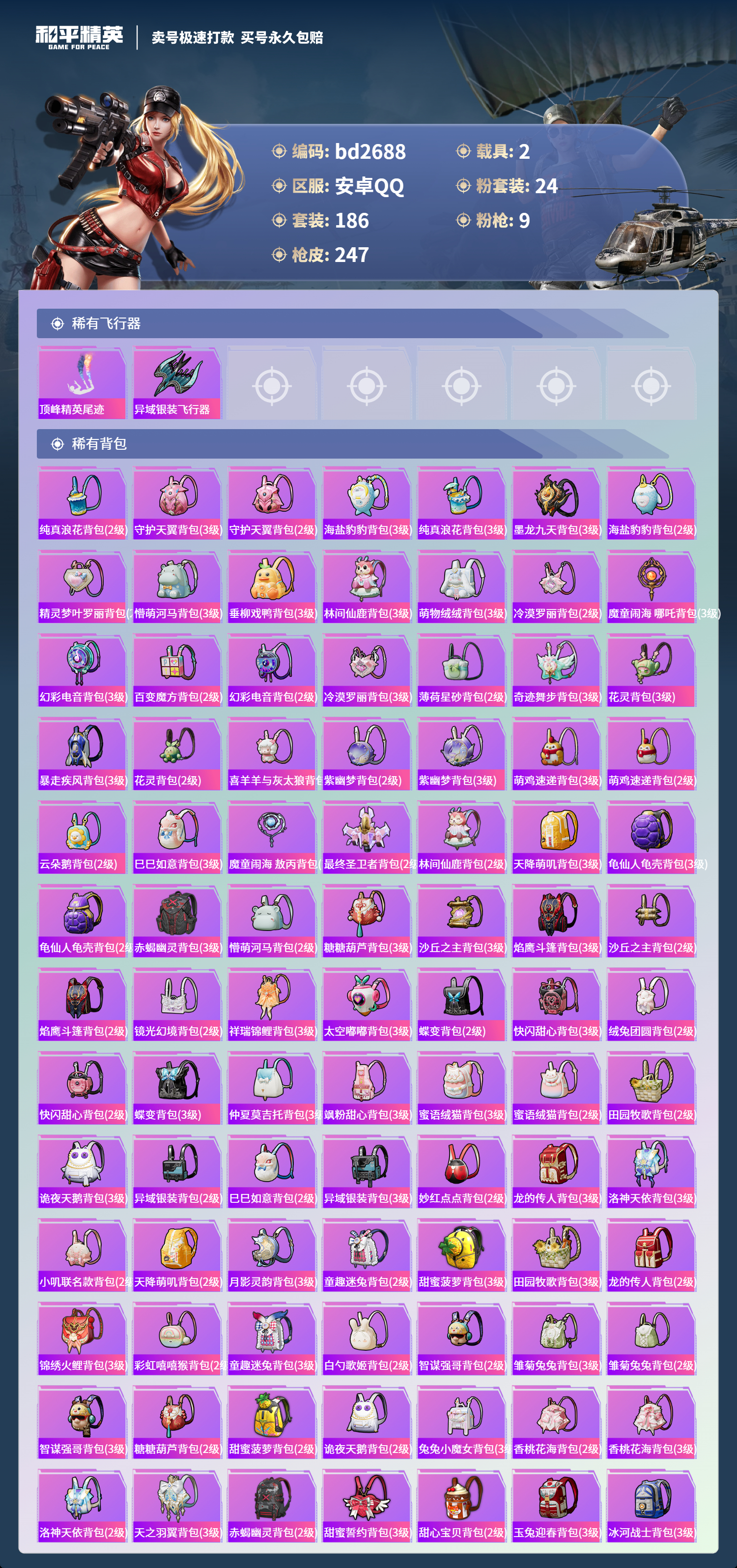 HPCMW418531和平精英账号详情图7