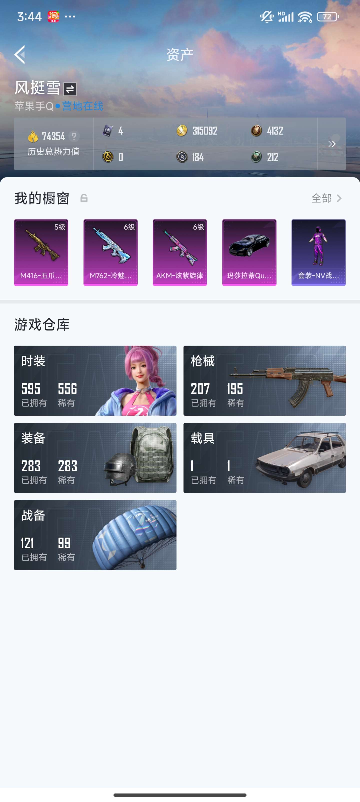 HPZM3358239和平精英账号详情图7 HPZM3358239和平精英账号详情图7