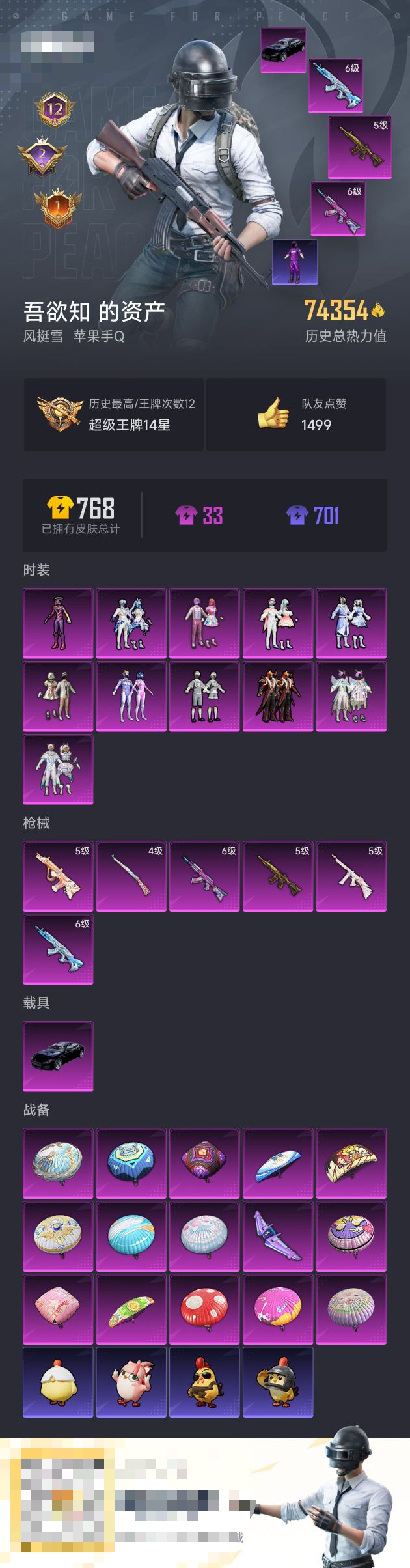 HPZM3358239和平精英账号详情图2 HPZM3358239和平精英账号详情图2