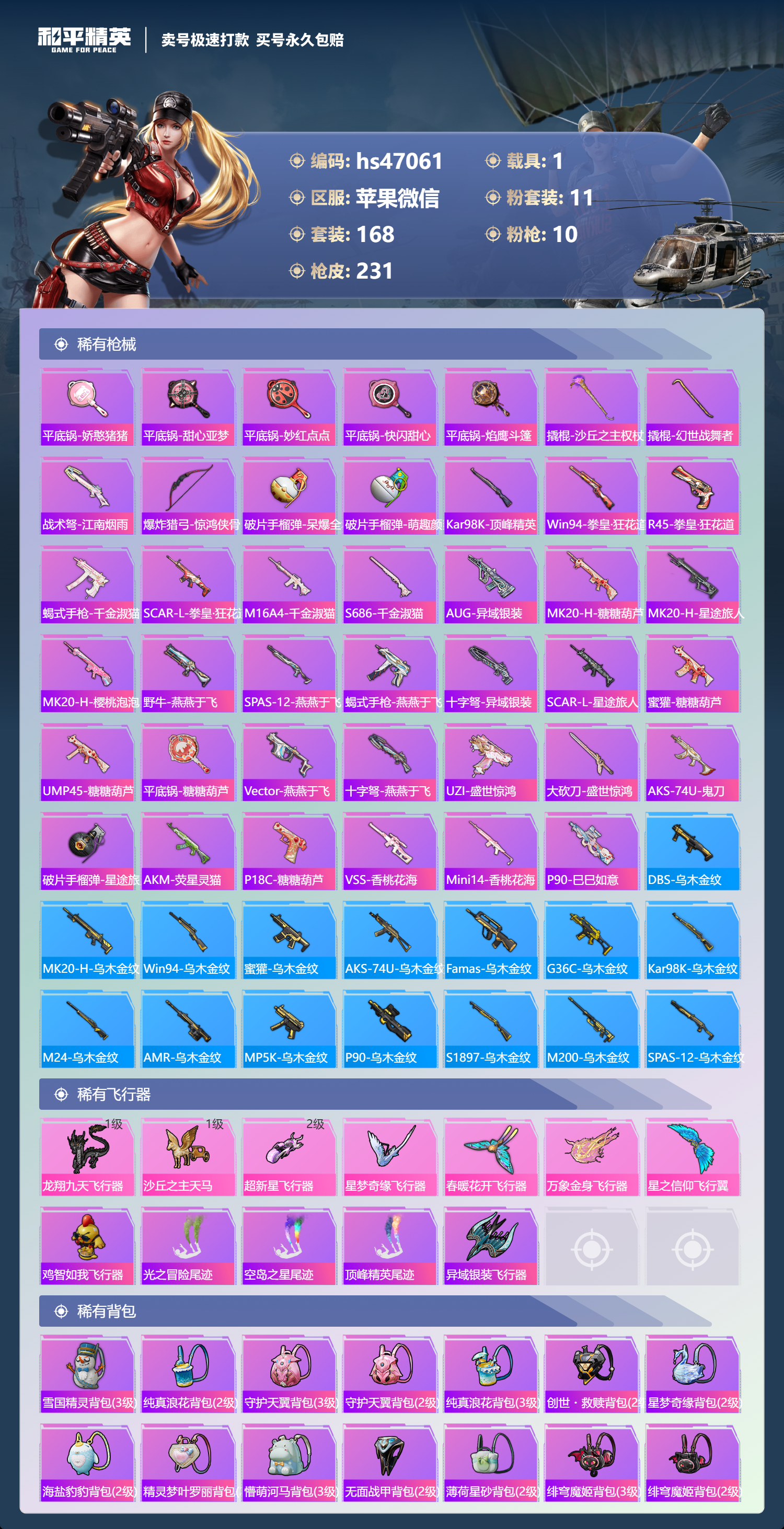 HPSJ3355109和平精英账号详情图9 HPSJ3355109和平精英账号详情图9