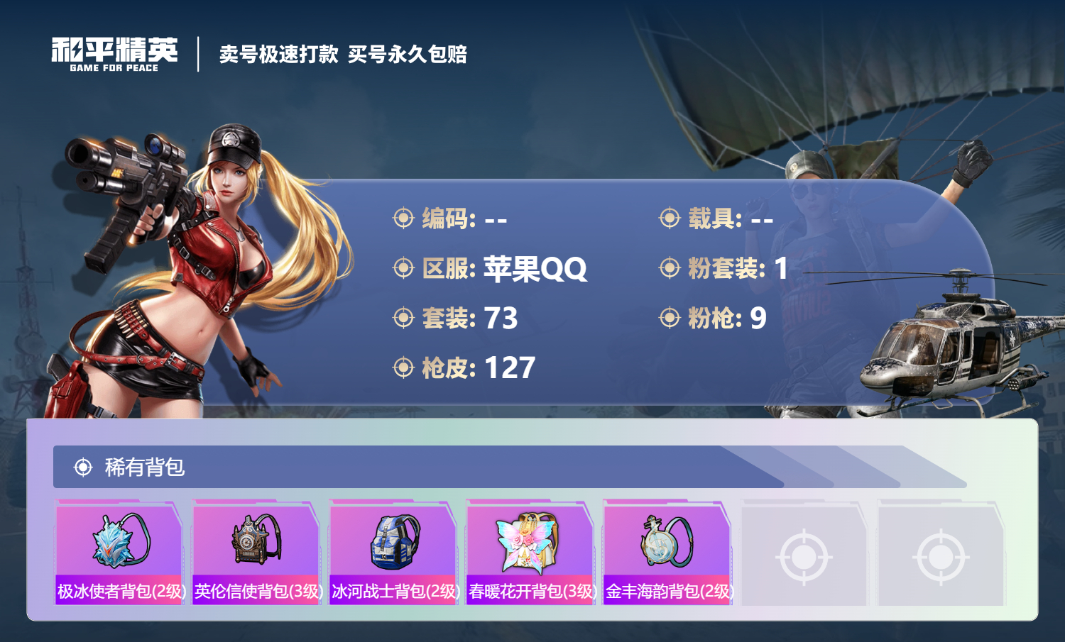 HPYD3355375和平精英账号详情图5 HPYD3355375和平精英账号详情图5