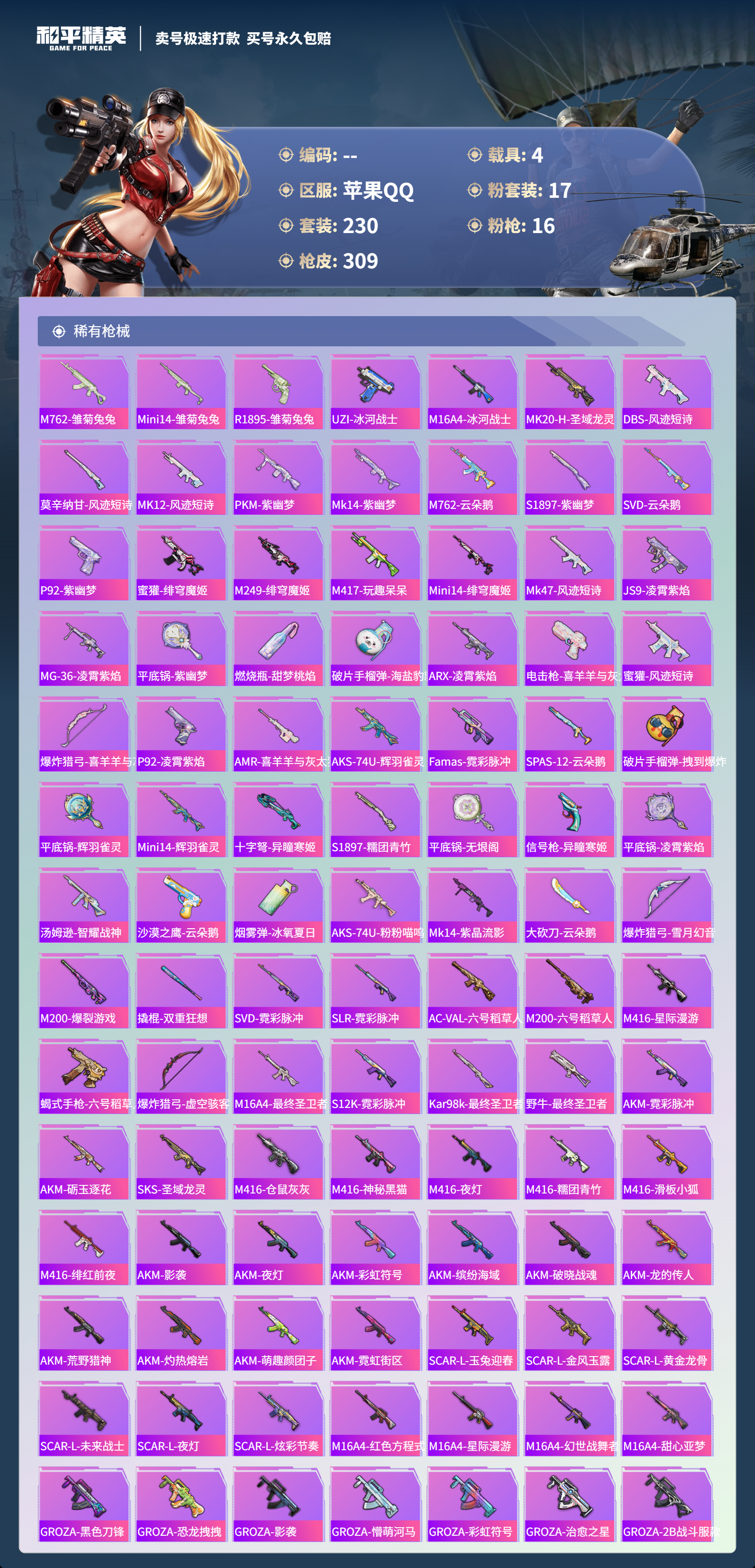 HPSJ3358833和平精英账号详情图7 HPSJ3358833和平精英账号详情图7