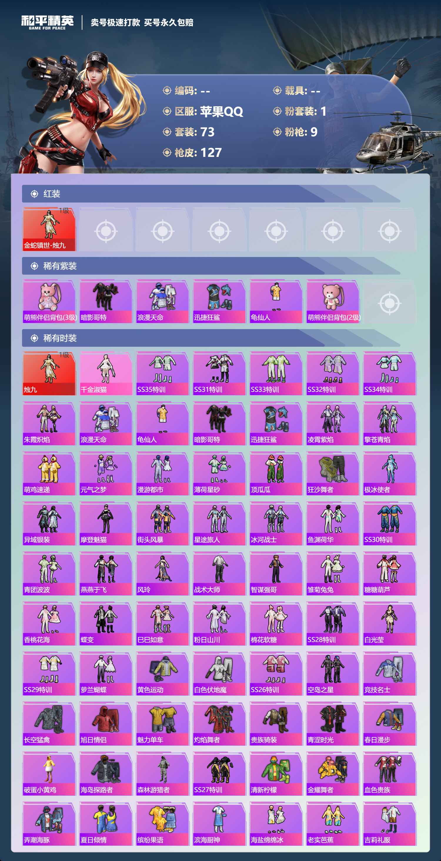 HPYD3355375和平精英账号详情图2 HPYD3355375和平精英账号详情图2