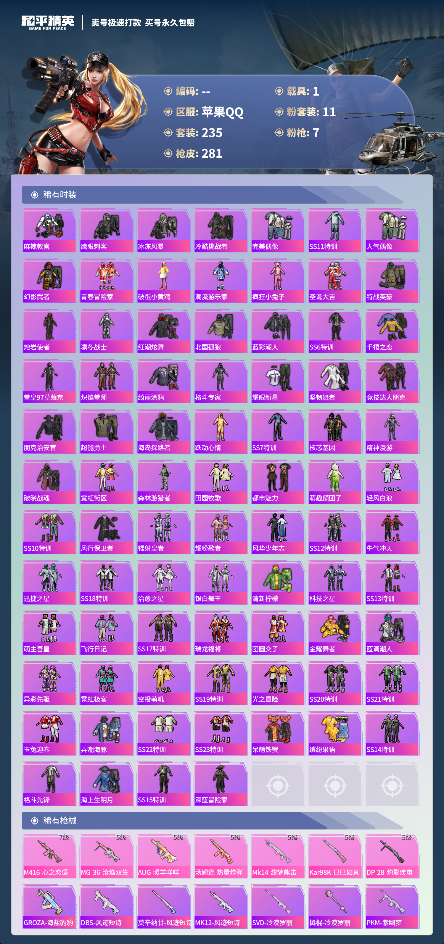 HPSJ3358835和平精英账号详情图6 HPSJ3358835和平精英账号详情图6