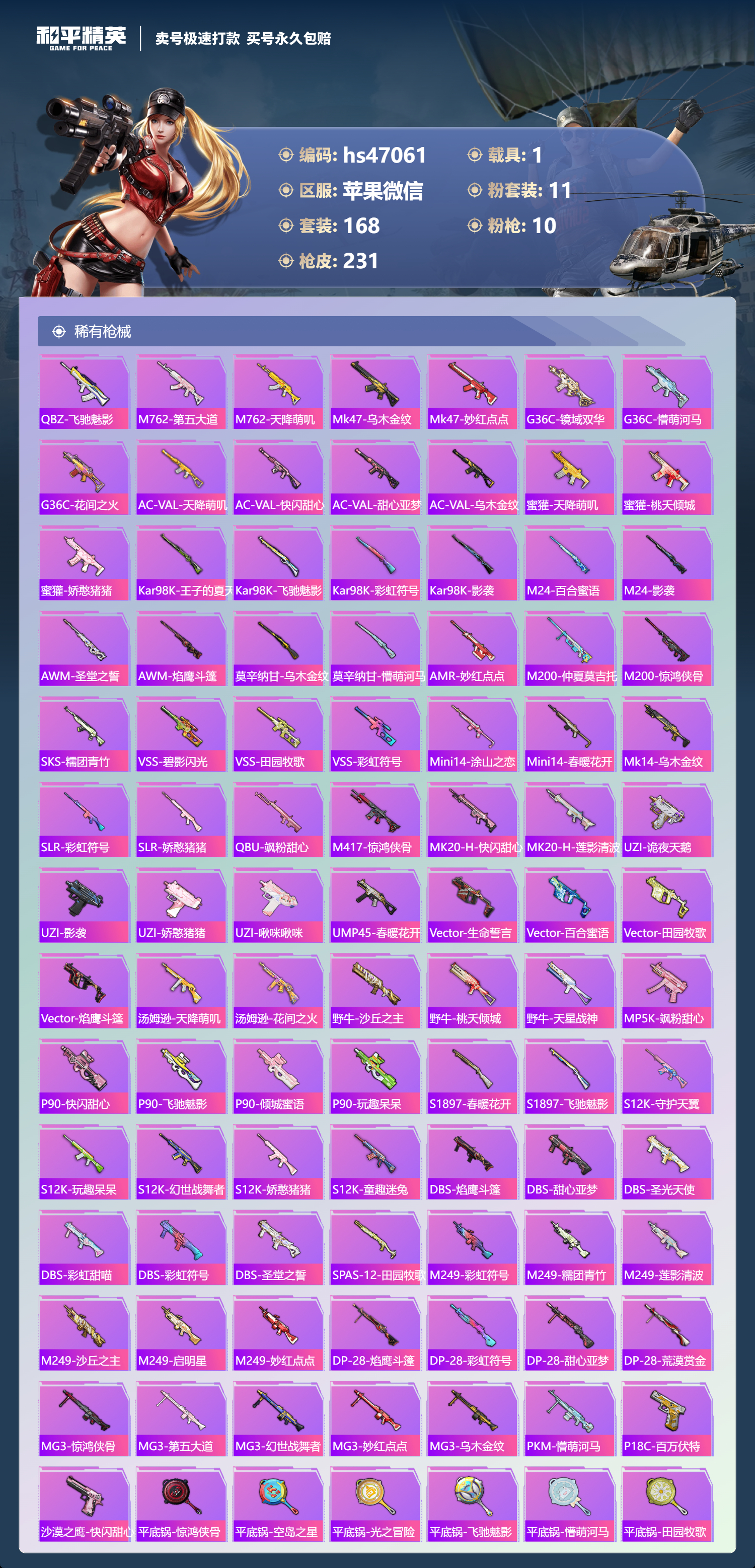 HPSJ3355109和平精英账号详情图8 HPSJ3355109和平精英账号详情图8